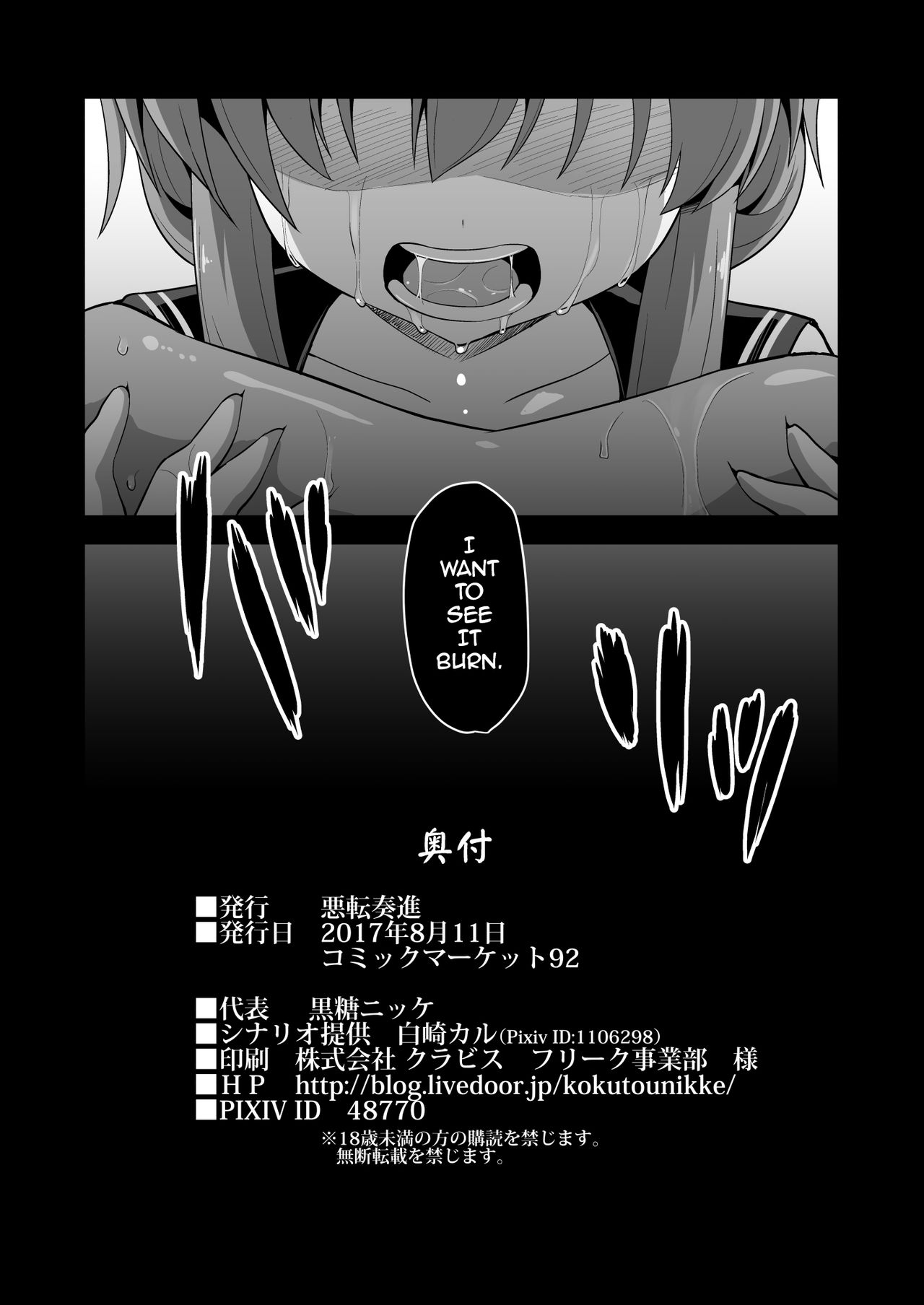 [悪転奏進 (黒糖ニッケ)] 艦娘着妊 電強制異種交配 (艦隊これくしょん -艦これ-) [英訳] [DL版]