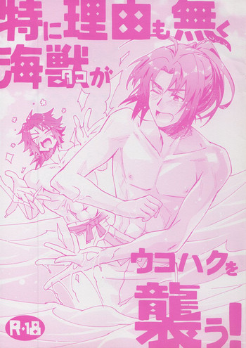 (つわものの宴～外伝～第二章) [ADVANX (t)] 特に理由も無く海獣がウコハクを襲う! (うたわれるもの 偽りの仮面)