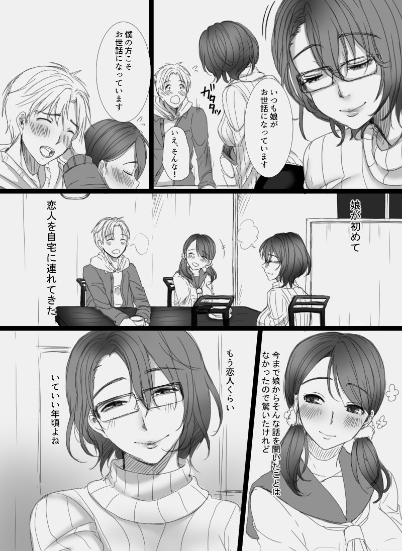 [こくだかや] 堕ちてゆく妻 ～娘のカレに犯された私～