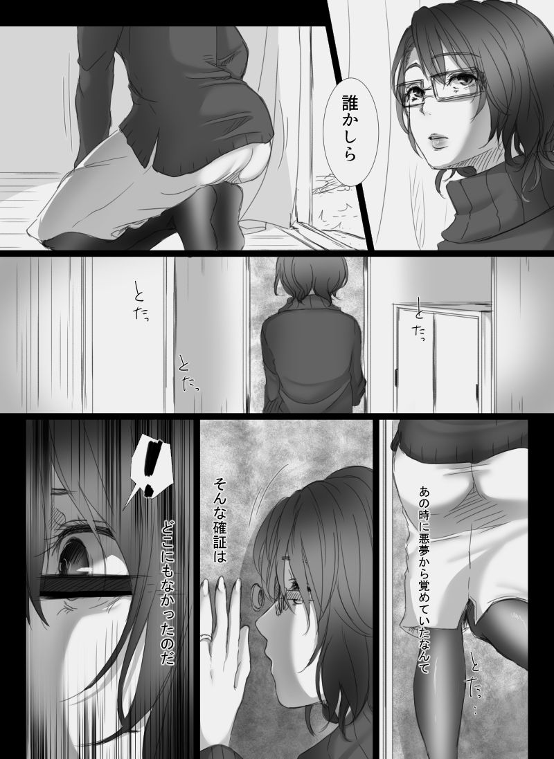 [こくだかや] 堕ちてゆく妻 ～娘のカレに犯された私～