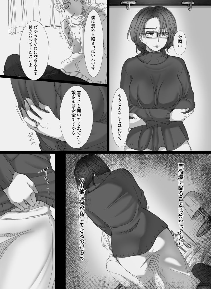 [こくだかや] 堕ちてゆく妻 ～娘のカレに犯された私～