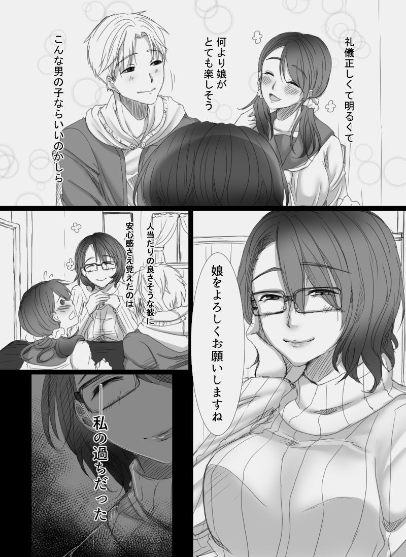 [こくだかや] 堕ちてゆく妻 ～娘のカレに犯された私～