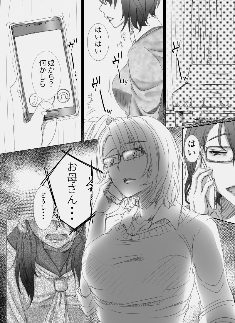 [こくだかや] 堕ちてゆく妻 ～娘のカレに犯された私～