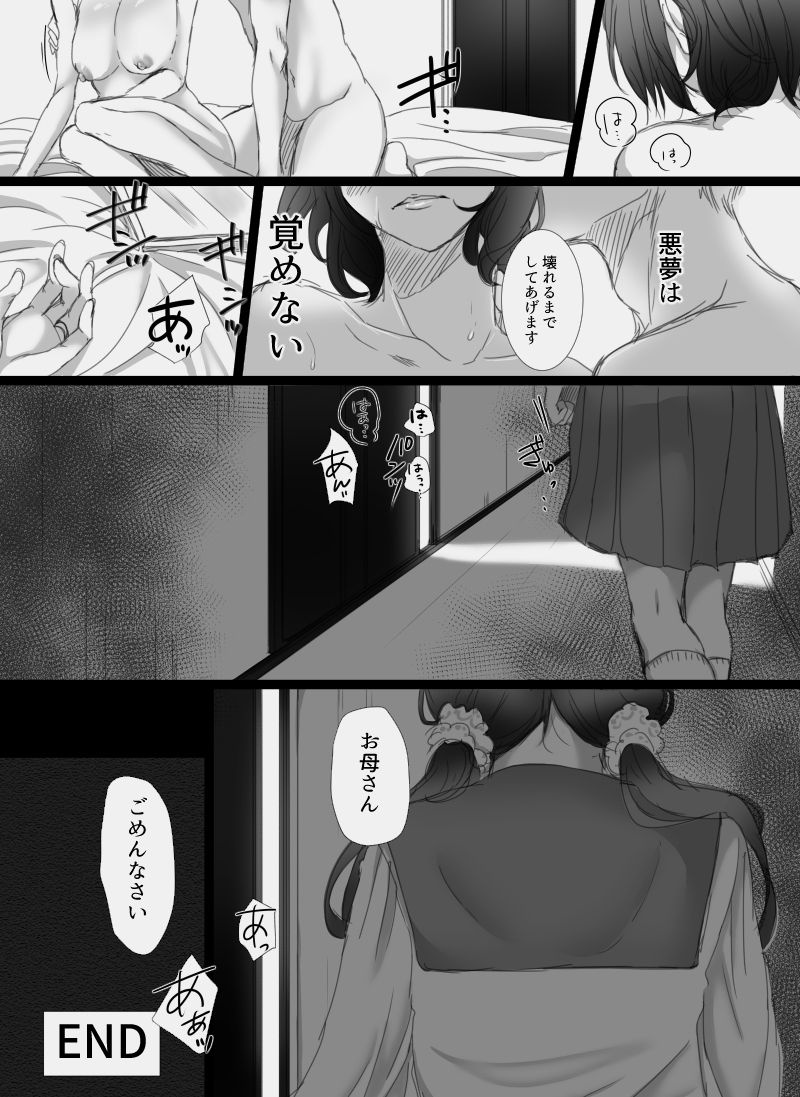 [こくだかや] 堕ちてゆく妻 ～娘のカレに犯された私～
