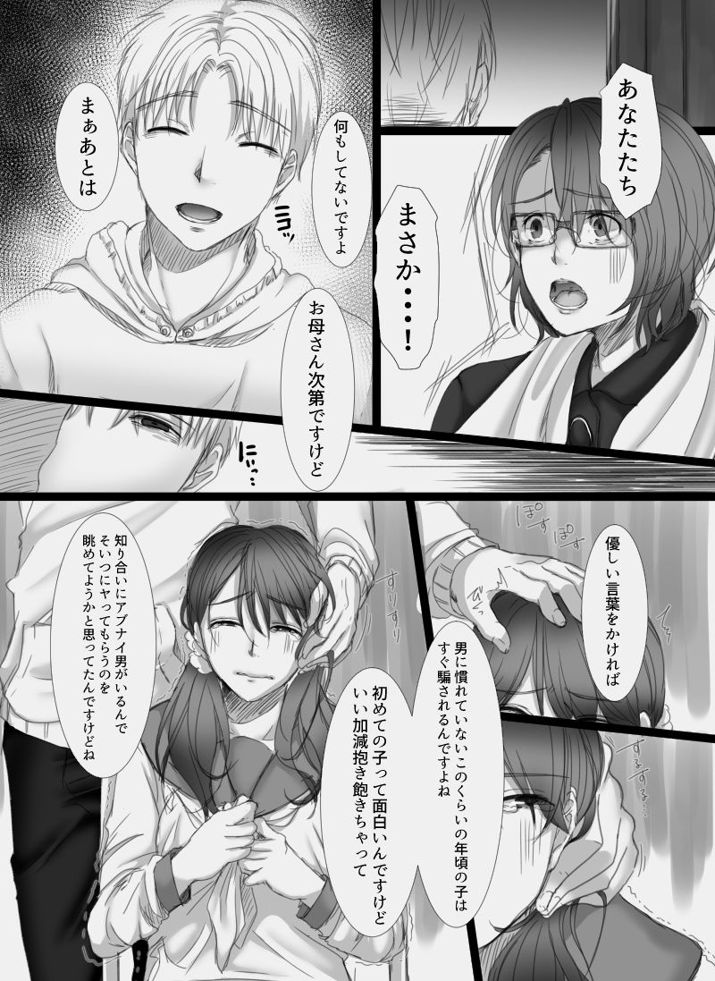 [こくだかや] 堕ちてゆく妻 ～娘のカレに犯された私～