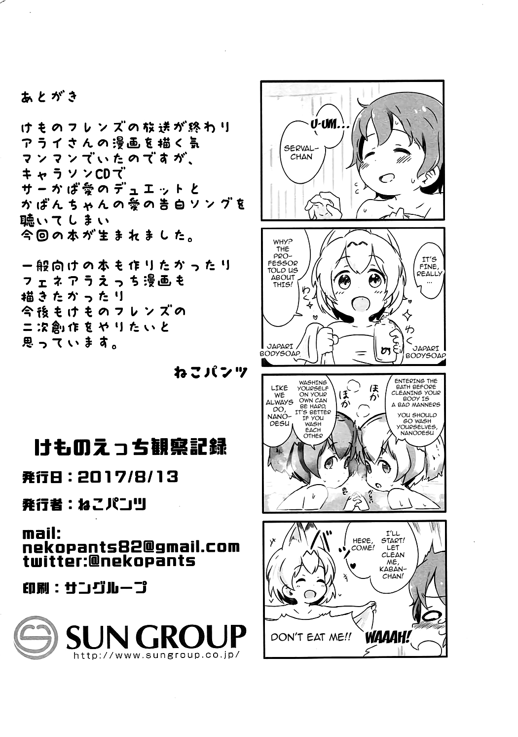 (C92) [ねこパンツ] けものえっち観察記録 (けものフレンズ) [英訳]