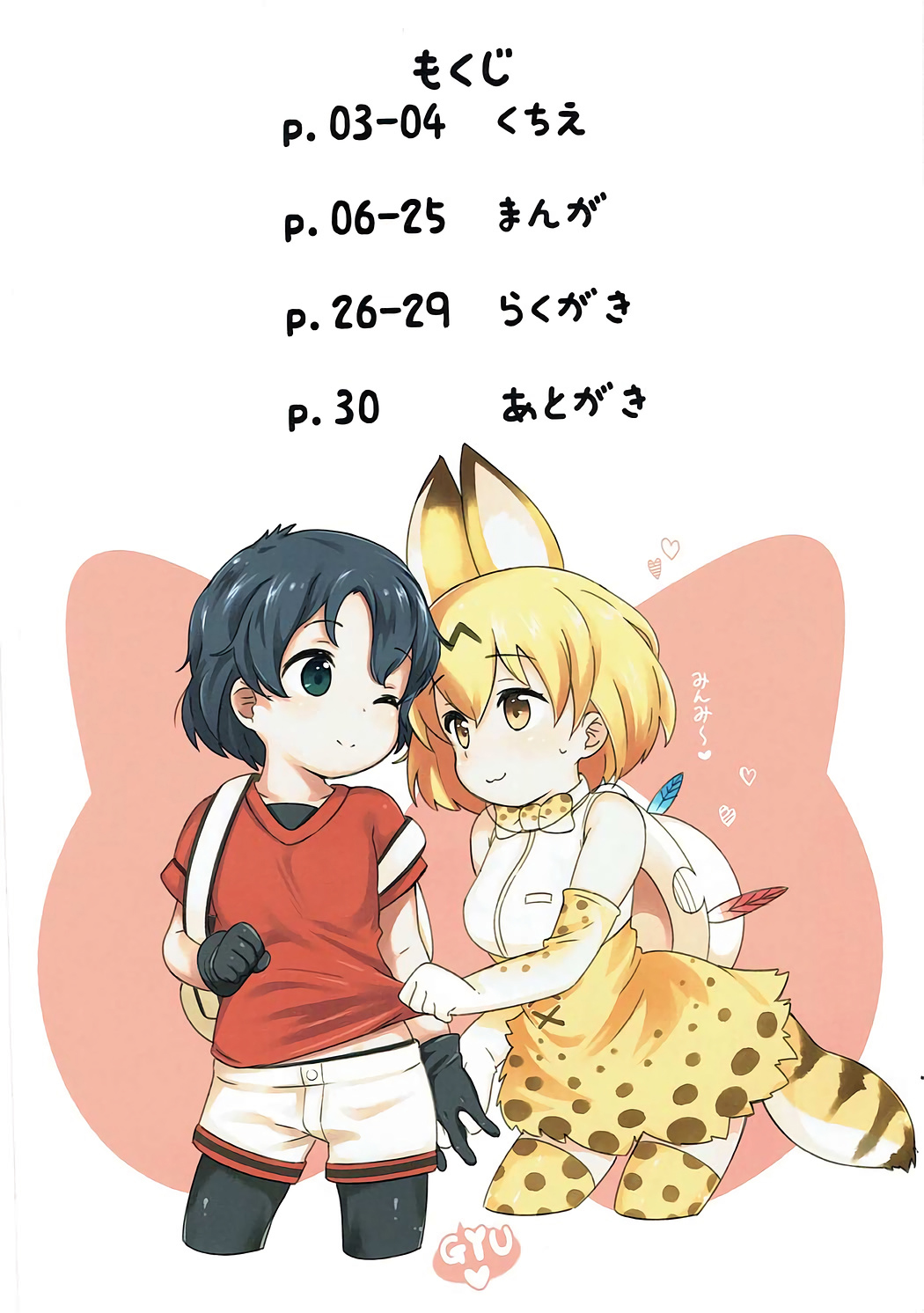 (C92) [ねこパンツ] けものえっち観察記録 (けものフレンズ) [英訳]