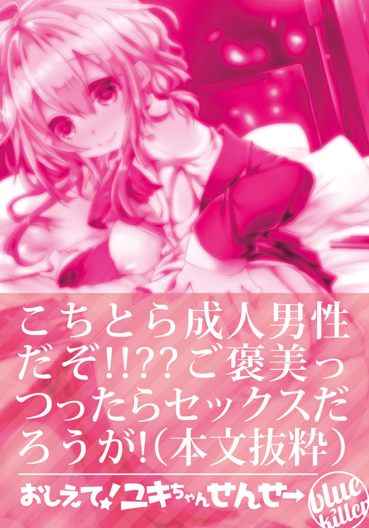 [blue killer (毒でんぱ)] おしえて!ユキちゃんせんせー [英訳] [DL版]