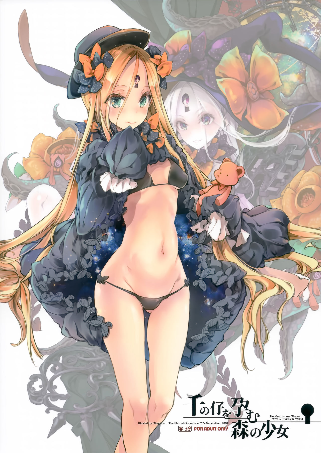 (COMIC1☆13) [70年式悠久機関 (おはぎさん)] 千の仔を孕む森の少女 (Fate/Grand Order) [中国翻訳]