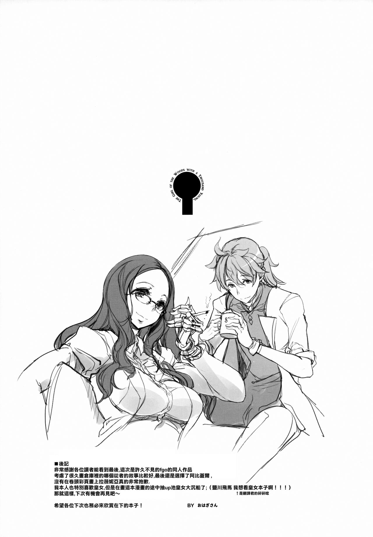 (COMIC1☆13) [70年式悠久機関 (おはぎさん)] 千の仔を孕む森の少女 (Fate/Grand Order) [中国翻訳]