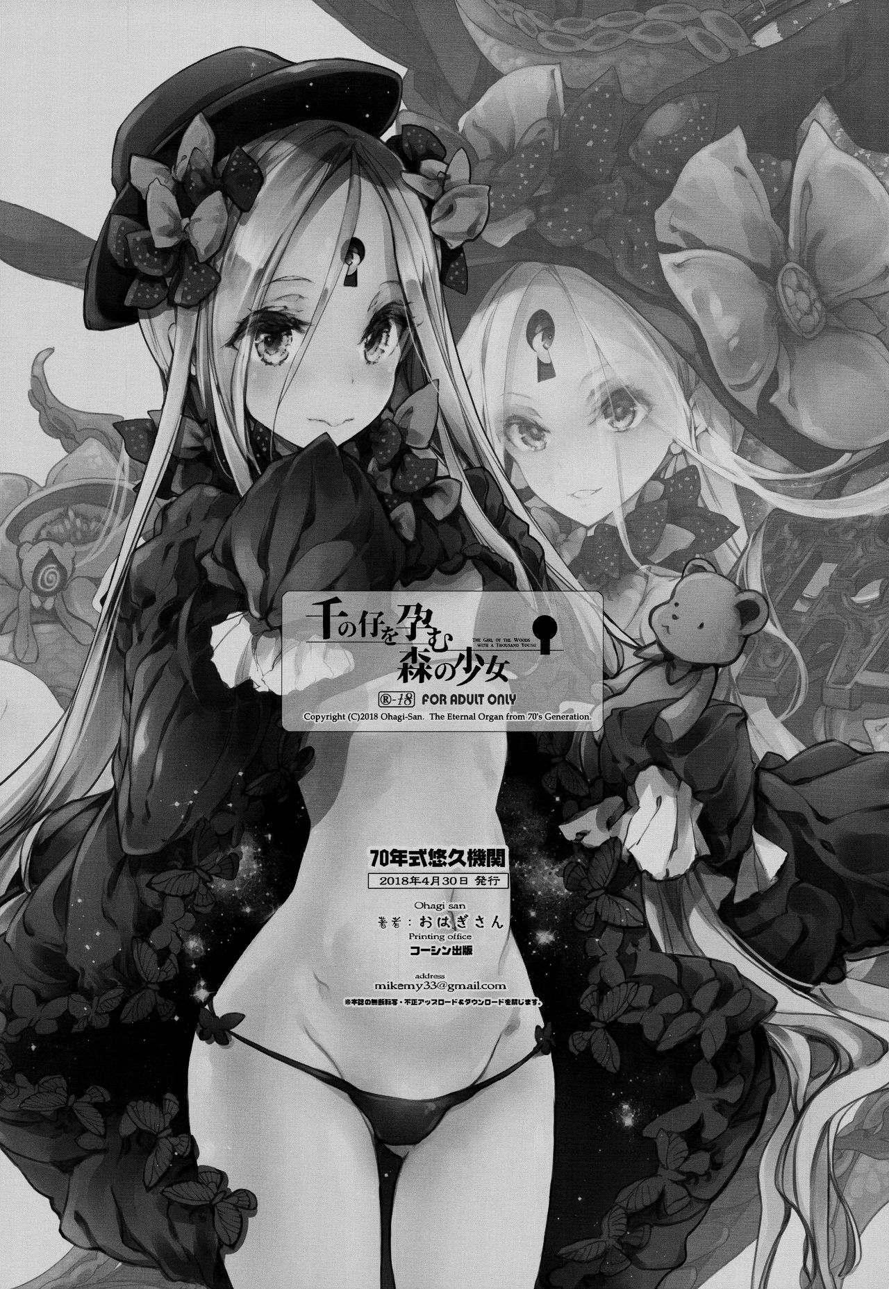 (COMIC1☆13) [70年式悠久機関 (おはぎさん)] 千の仔を孕む森の少女 (Fate/Grand Order) [中国翻訳]