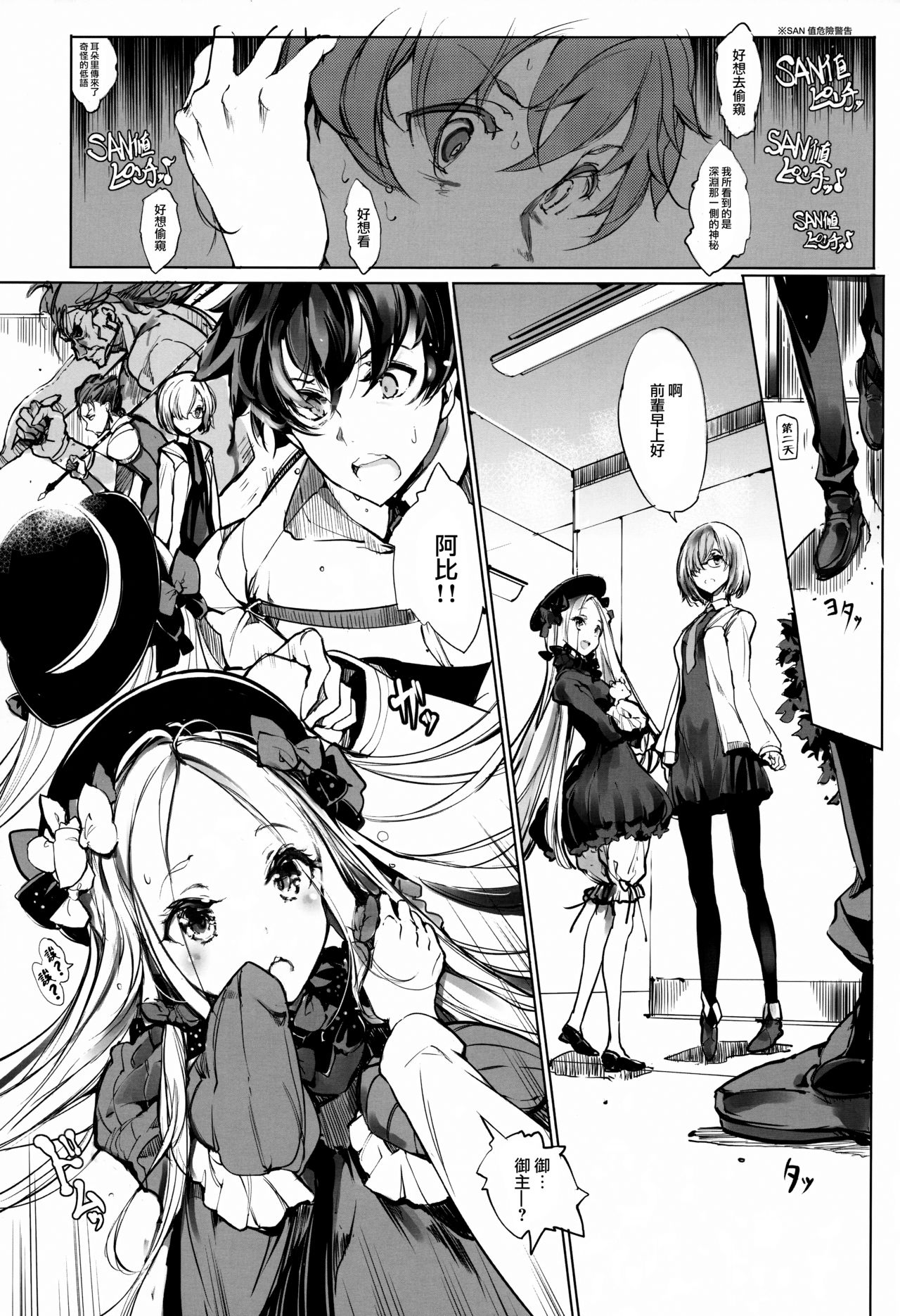 (COMIC1☆13) [70年式悠久機関 (おはぎさん)] 千の仔を孕む森の少女 (Fate/Grand Order) [中国翻訳]