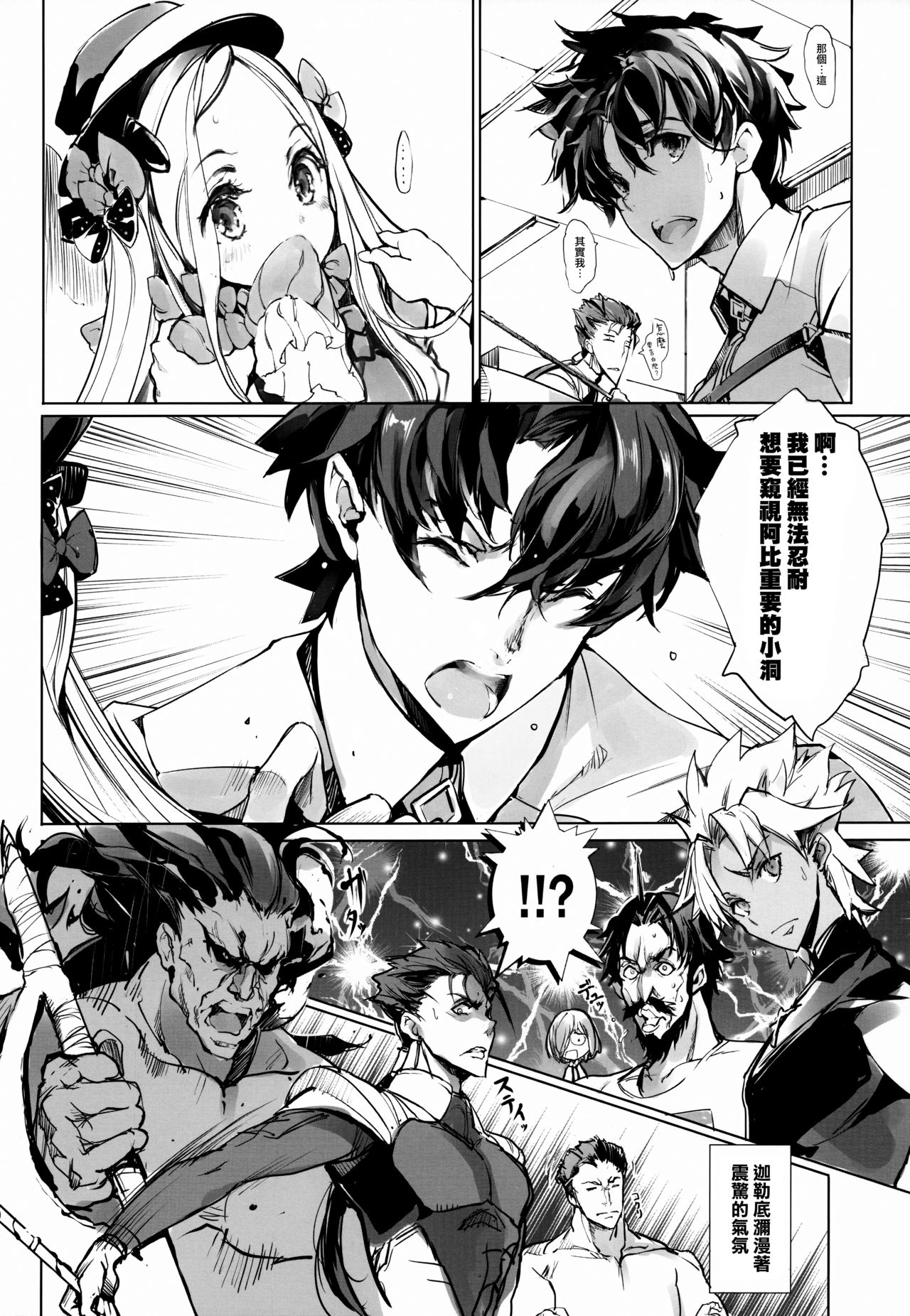 (COMIC1☆13) [70年式悠久機関 (おはぎさん)] 千の仔を孕む森の少女 (Fate/Grand Order) [中国翻訳]