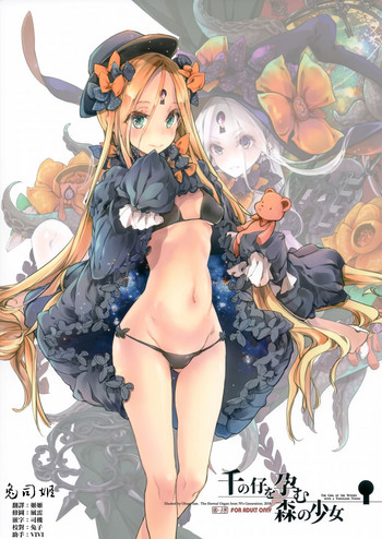 (COMIC1☆13) [70年式悠久機関 (おはぎさん)] 千の仔を孕む森の少女 (Fate/Grand Order) [中国翻訳]