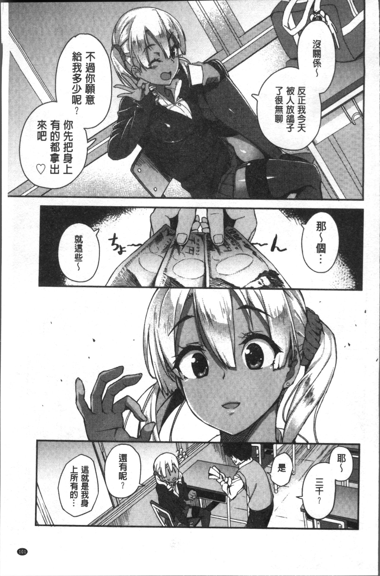 [石鎚ぎんこ] 放課後ハメ活日誌 [中国翻訳]