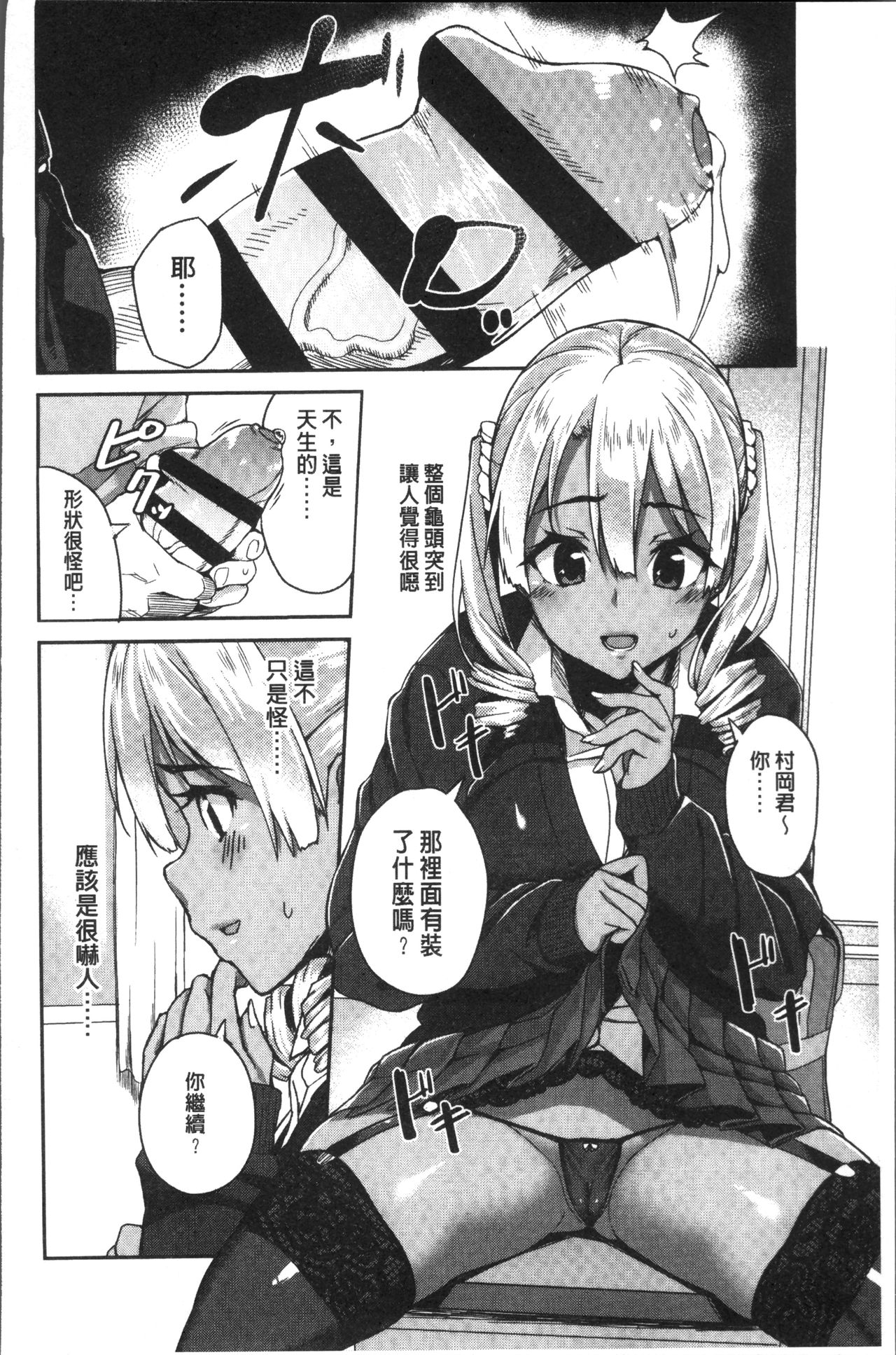 [石鎚ぎんこ] 放課後ハメ活日誌 [中国翻訳]