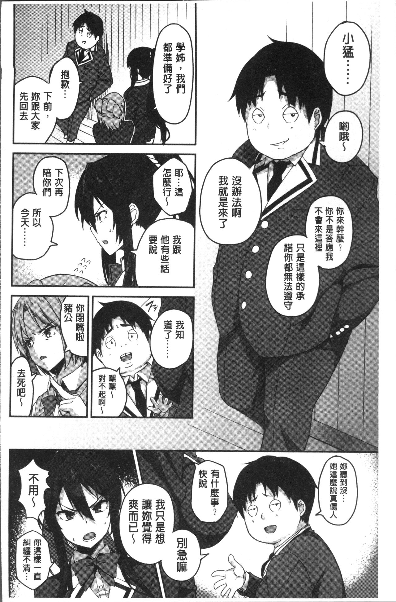 [石鎚ぎんこ] 放課後ハメ活日誌 [中国翻訳]