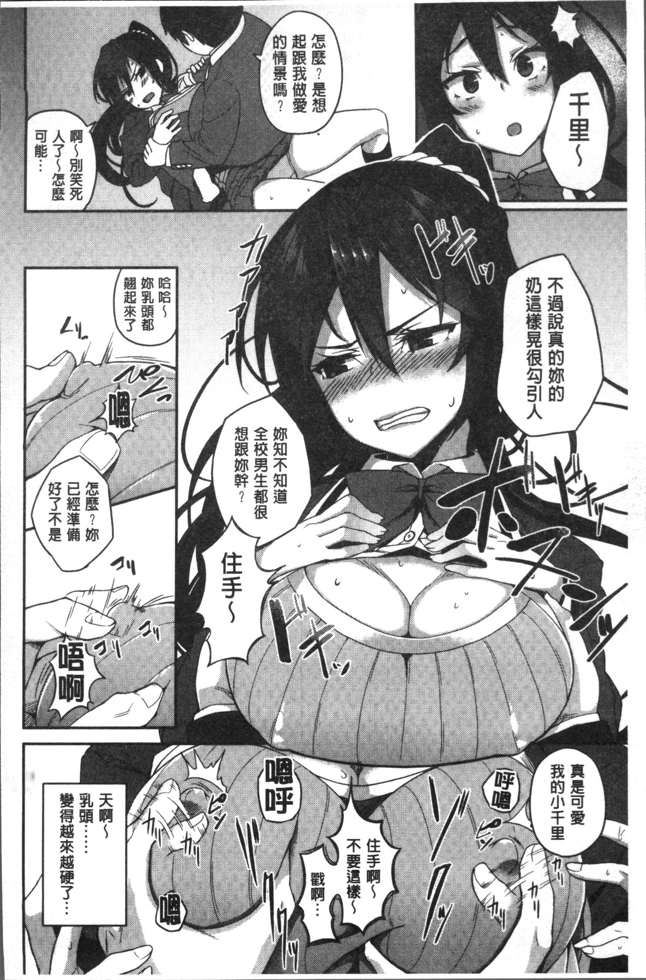 [石鎚ぎんこ] 放課後ハメ活日誌 [中国翻訳]