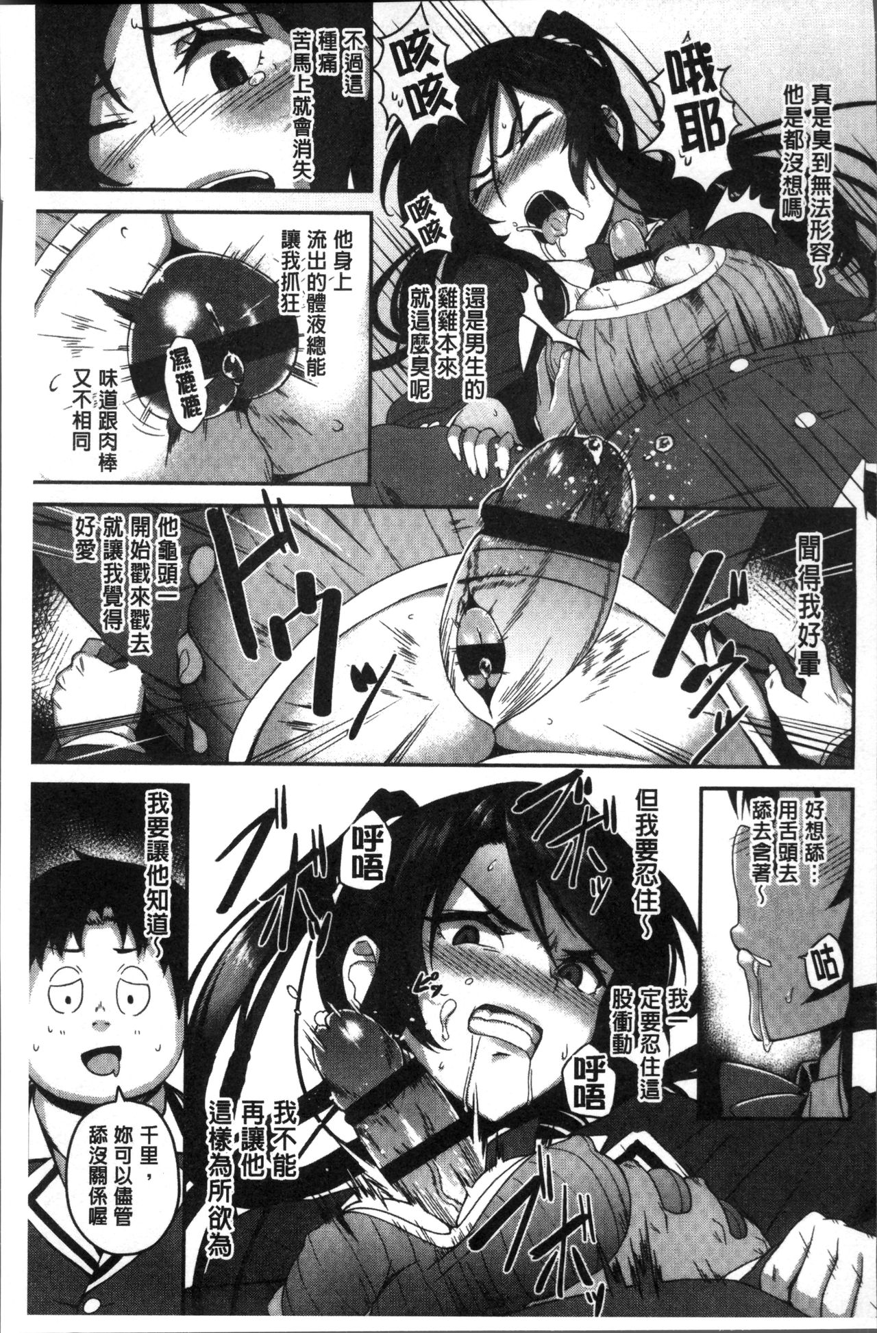 [石鎚ぎんこ] 放課後ハメ活日誌 [中国翻訳]