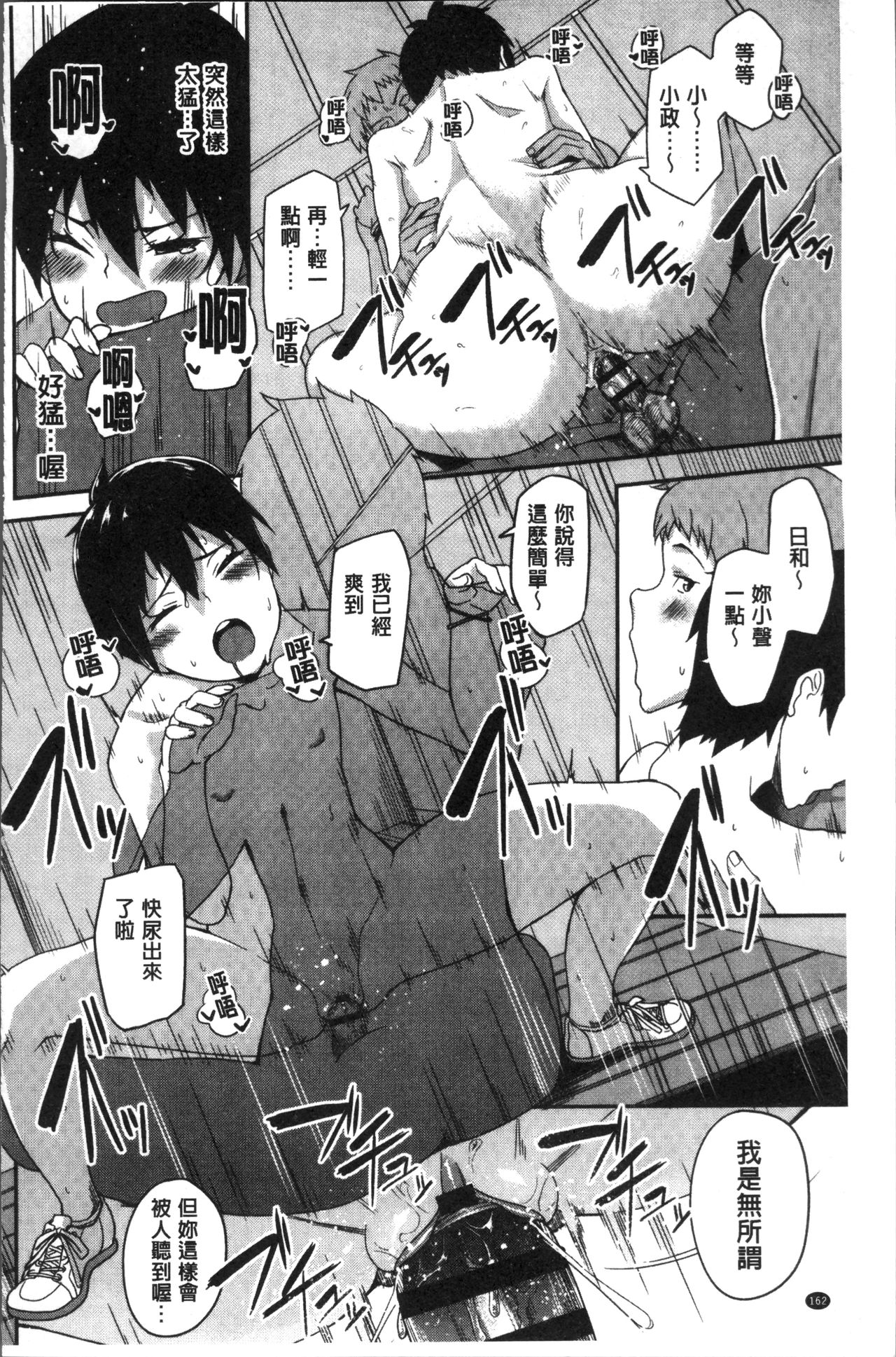 [石鎚ぎんこ] 放課後ハメ活日誌 [中国翻訳]