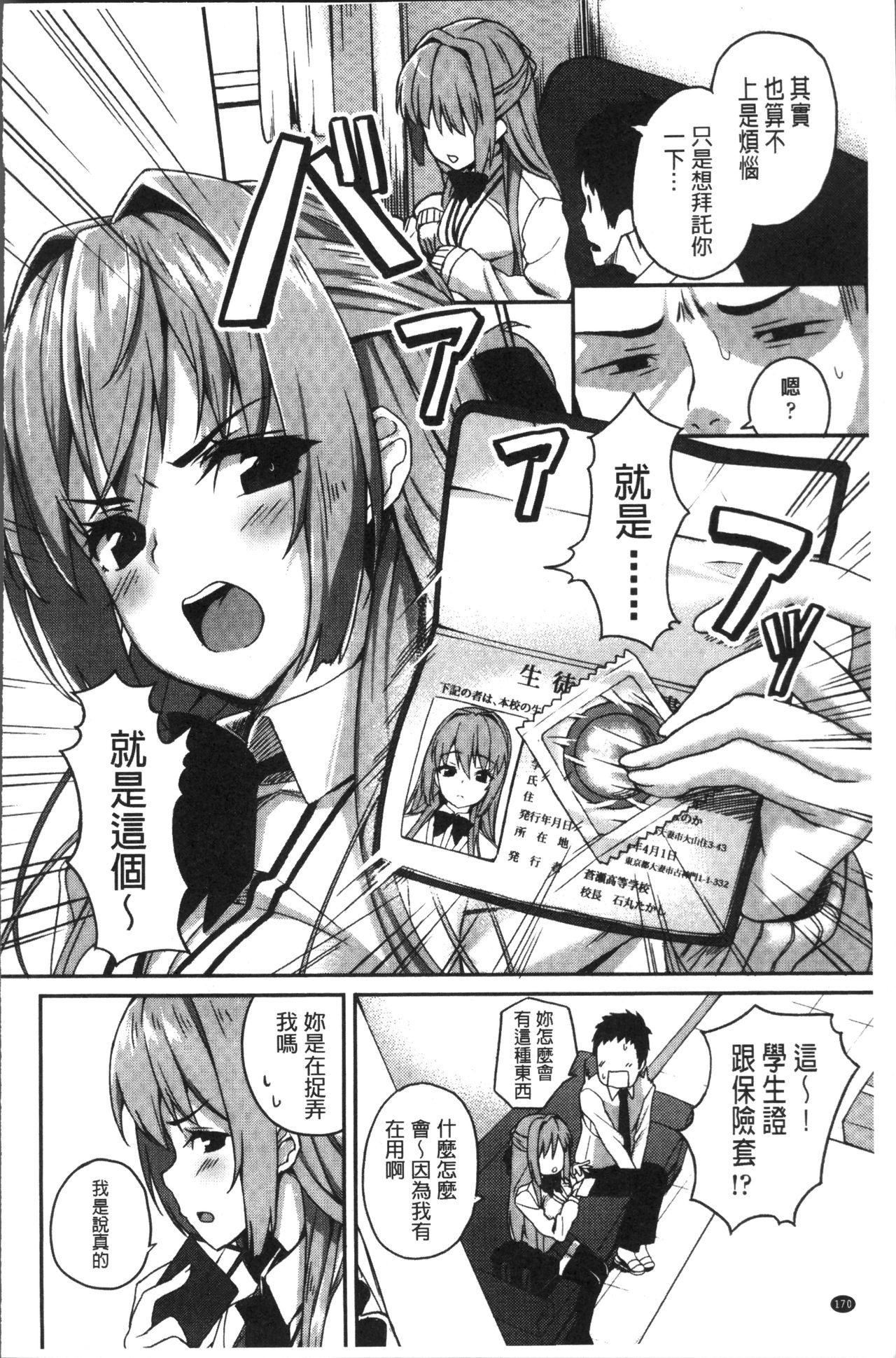 [石鎚ぎんこ] 放課後ハメ活日誌 [中国翻訳]