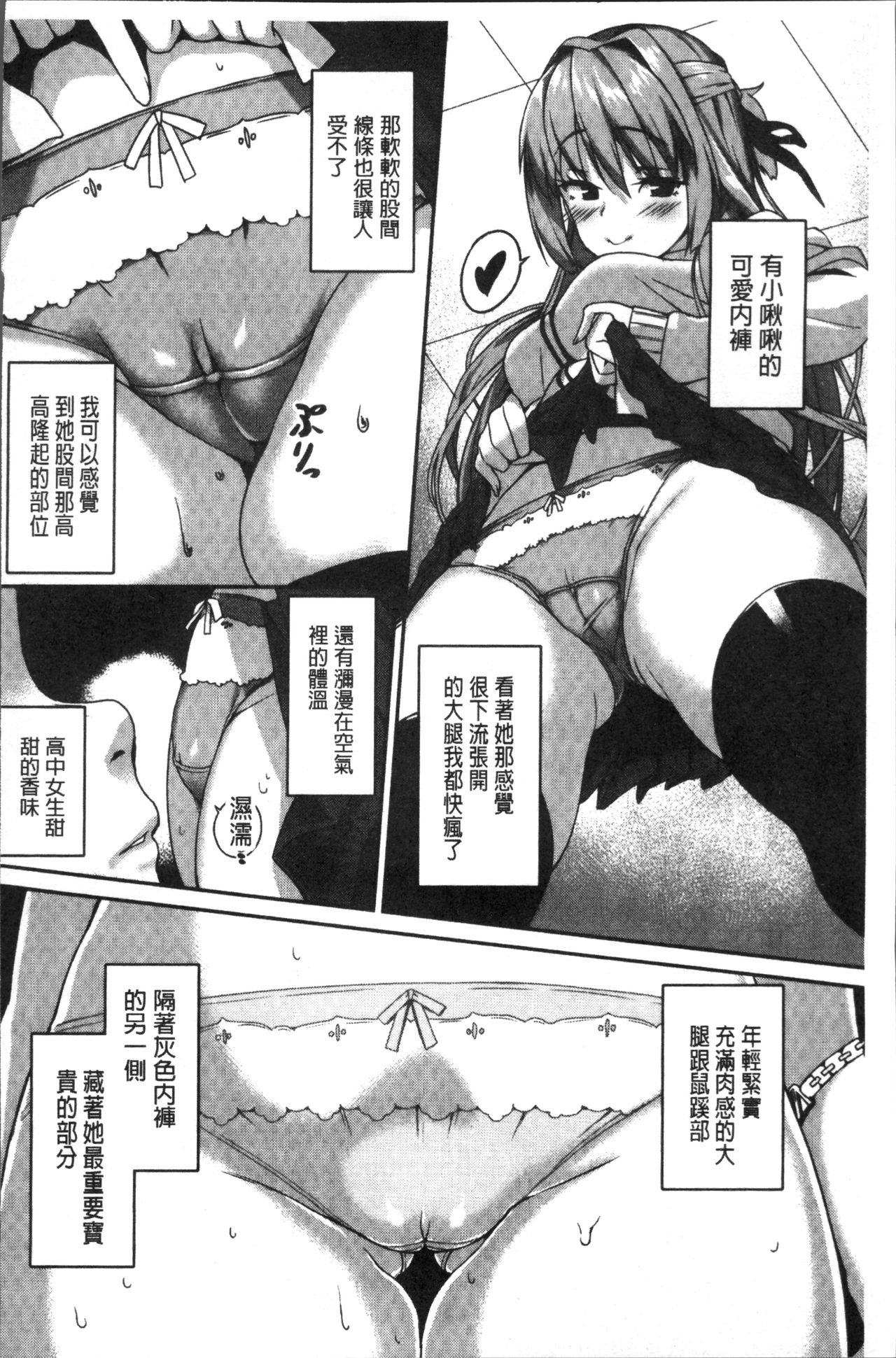 [石鎚ぎんこ] 放課後ハメ活日誌 [中国翻訳]