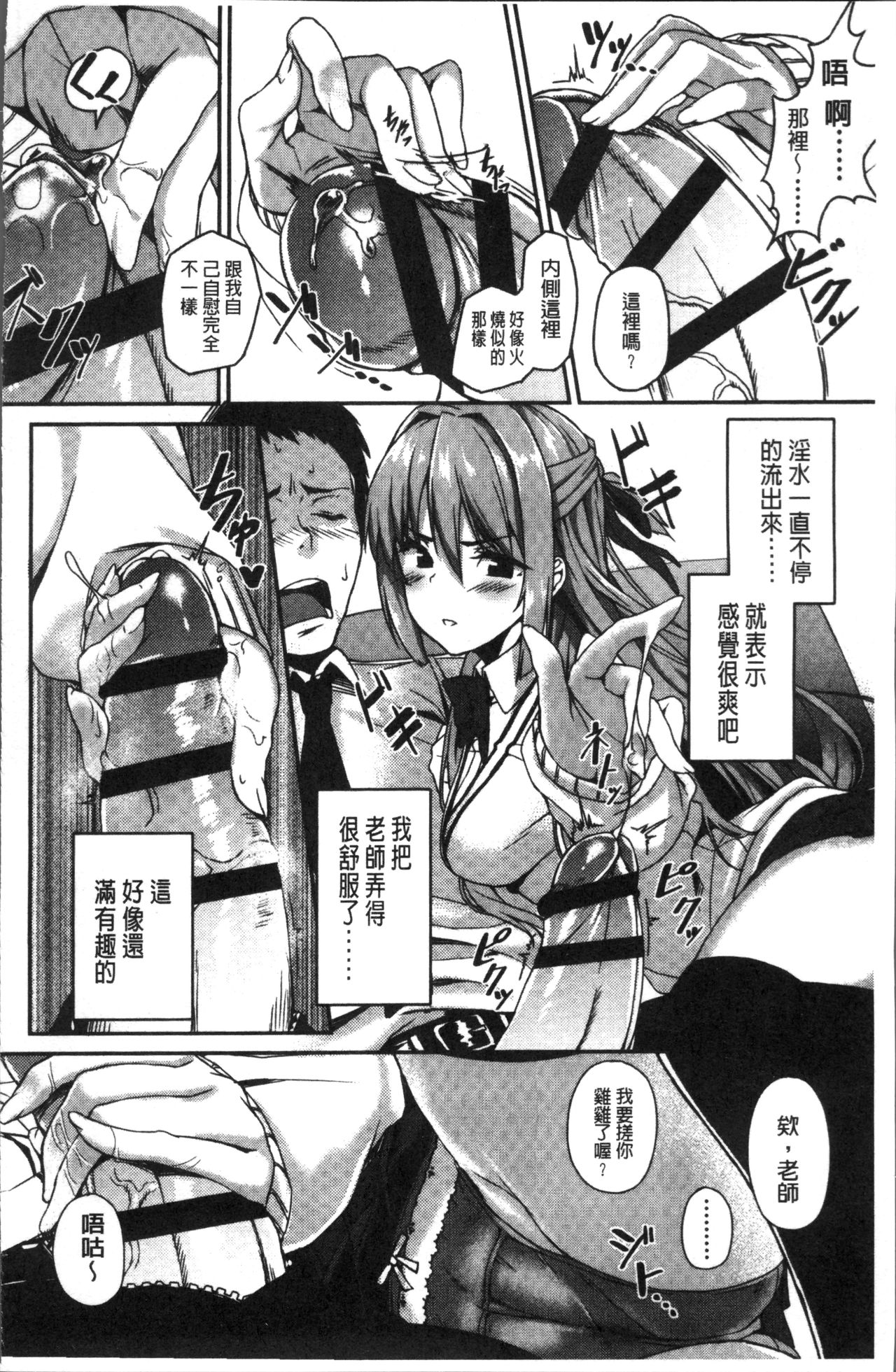 [石鎚ぎんこ] 放課後ハメ活日誌 [中国翻訳]