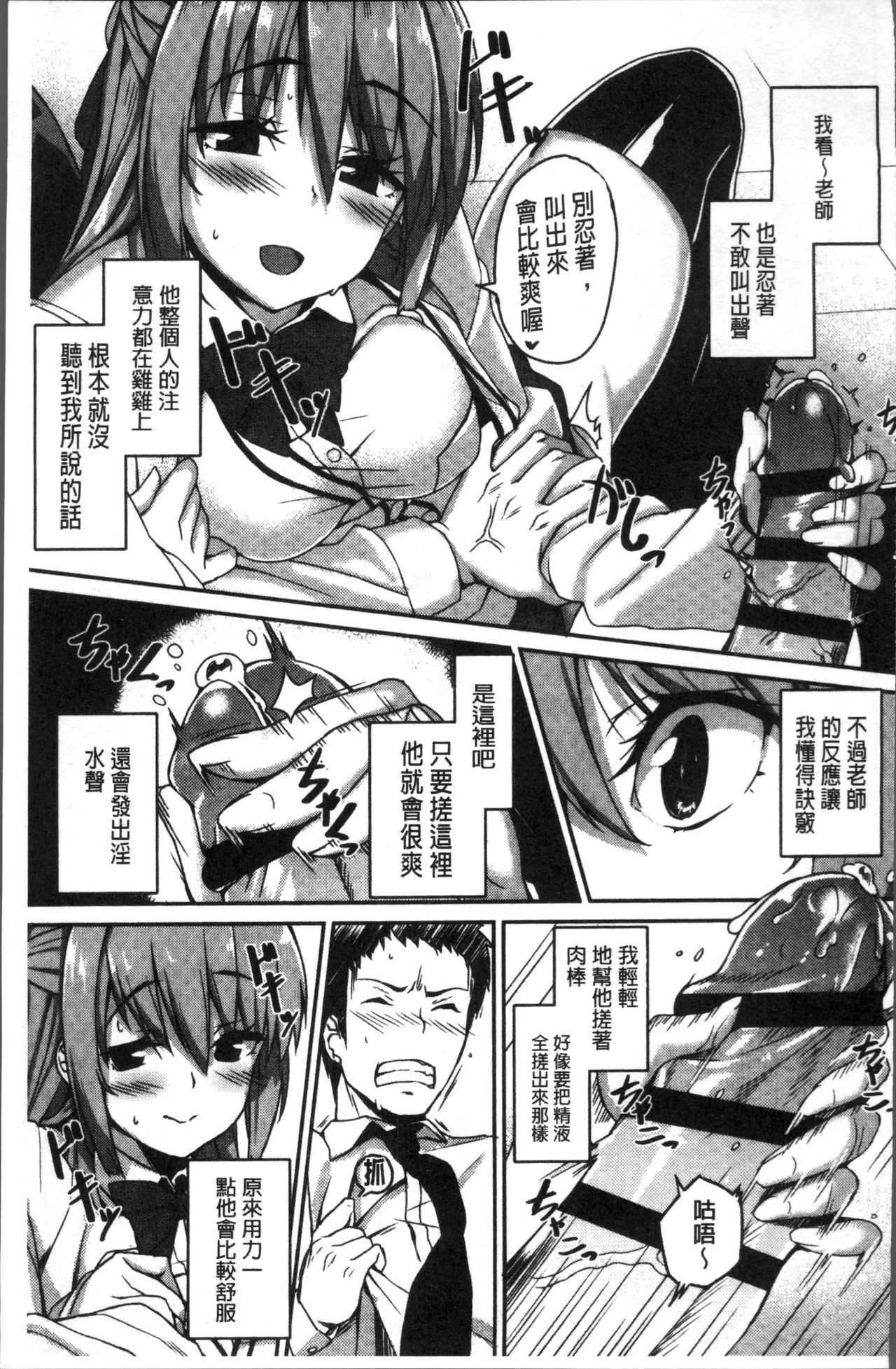 [石鎚ぎんこ] 放課後ハメ活日誌 [中国翻訳]