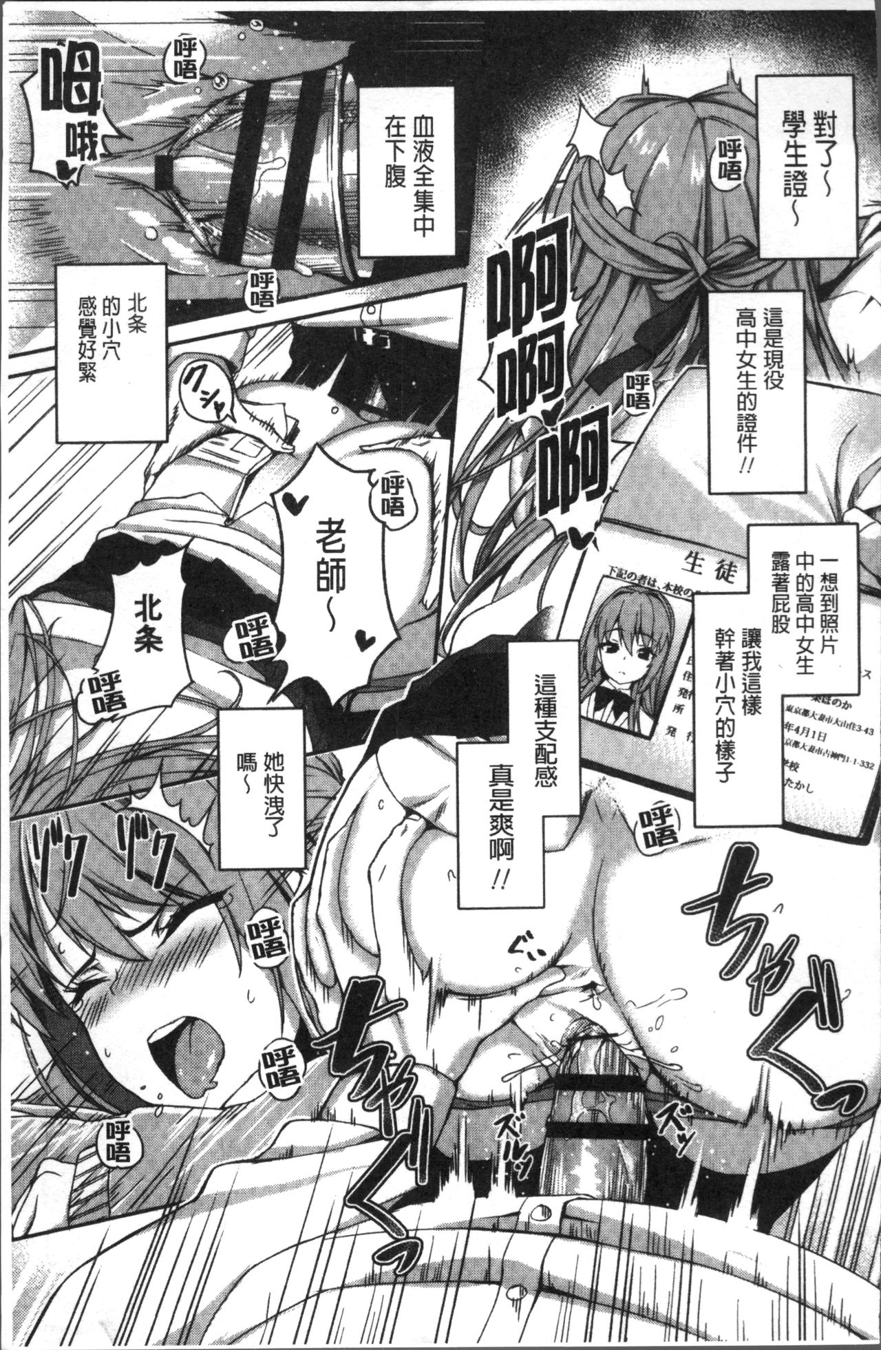 [石鎚ぎんこ] 放課後ハメ活日誌 [中国翻訳]