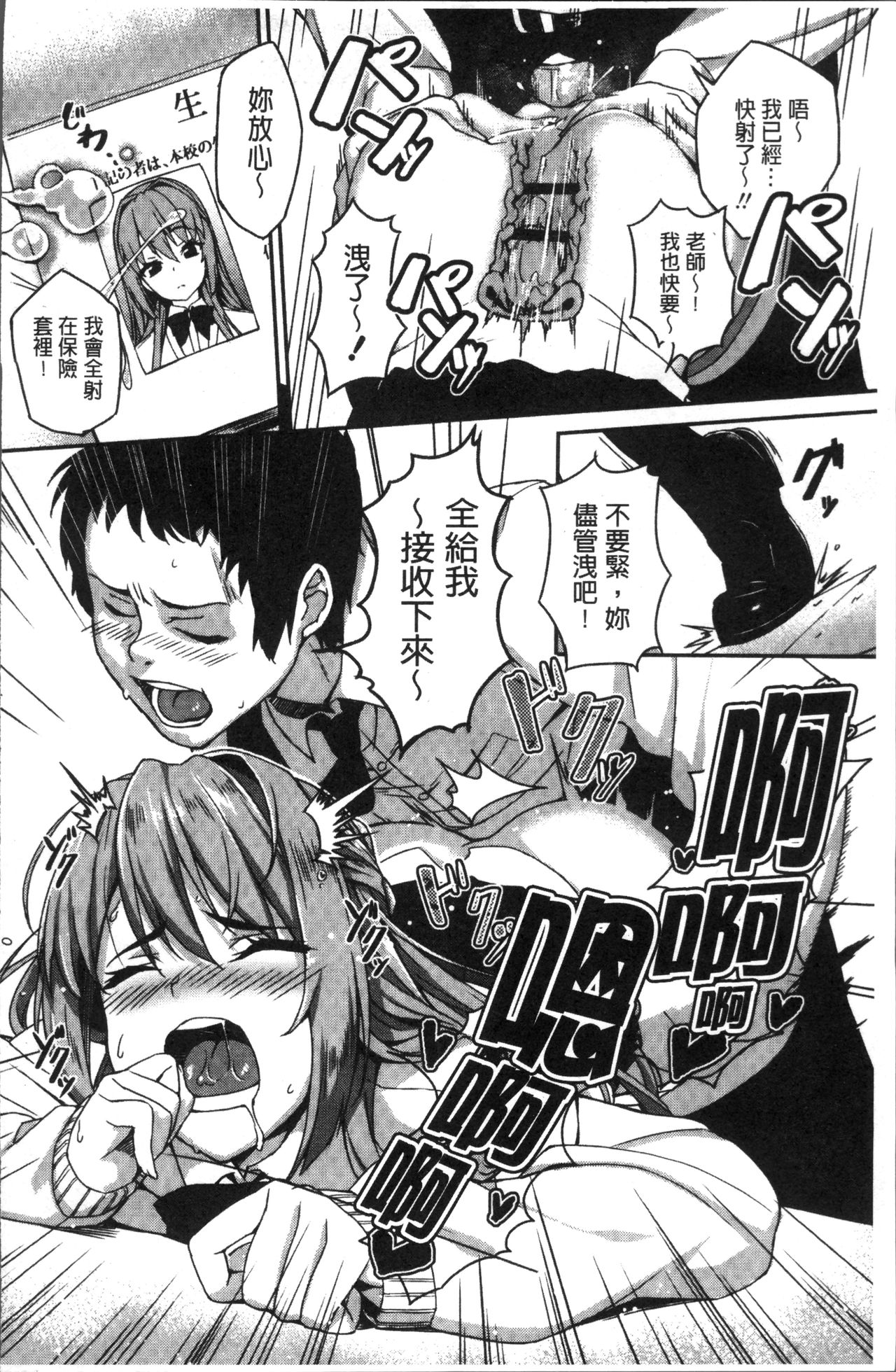 [石鎚ぎんこ] 放課後ハメ活日誌 [中国翻訳]