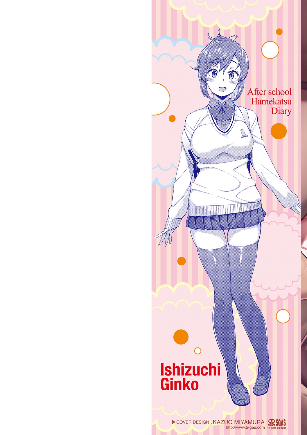 [石鎚ぎんこ] 放課後ハメ活日誌 [中国翻訳]