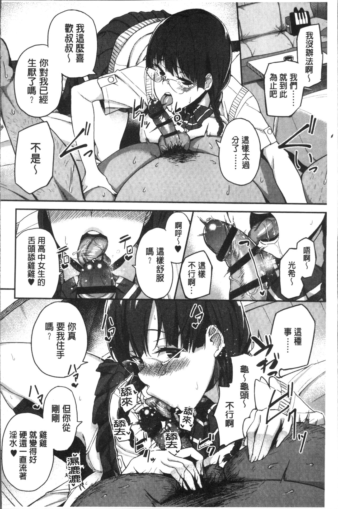 [石鎚ぎんこ] 放課後ハメ活日誌 [中国翻訳]