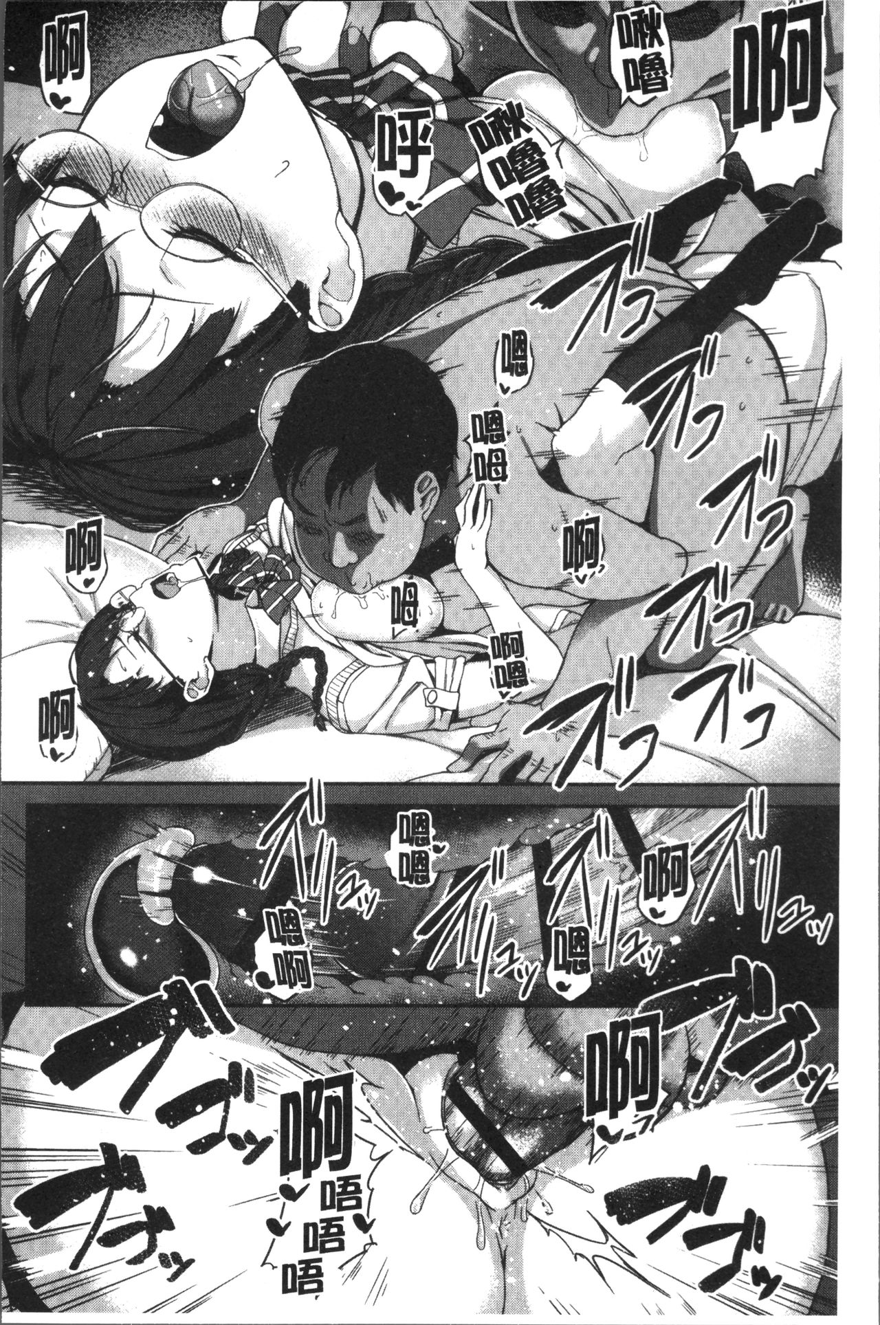 [石鎚ぎんこ] 放課後ハメ活日誌 [中国翻訳]