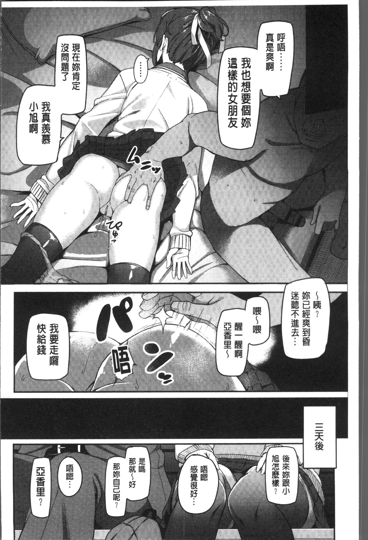 [石鎚ぎんこ] 放課後ハメ活日誌 [中国翻訳]