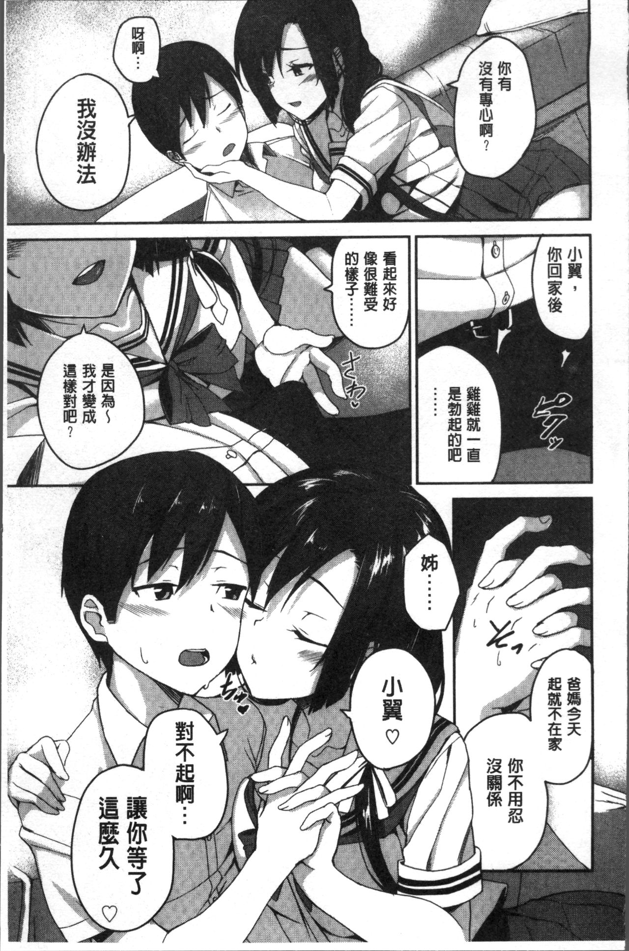 [石鎚ぎんこ] 放課後ハメ活日誌 [中国翻訳]