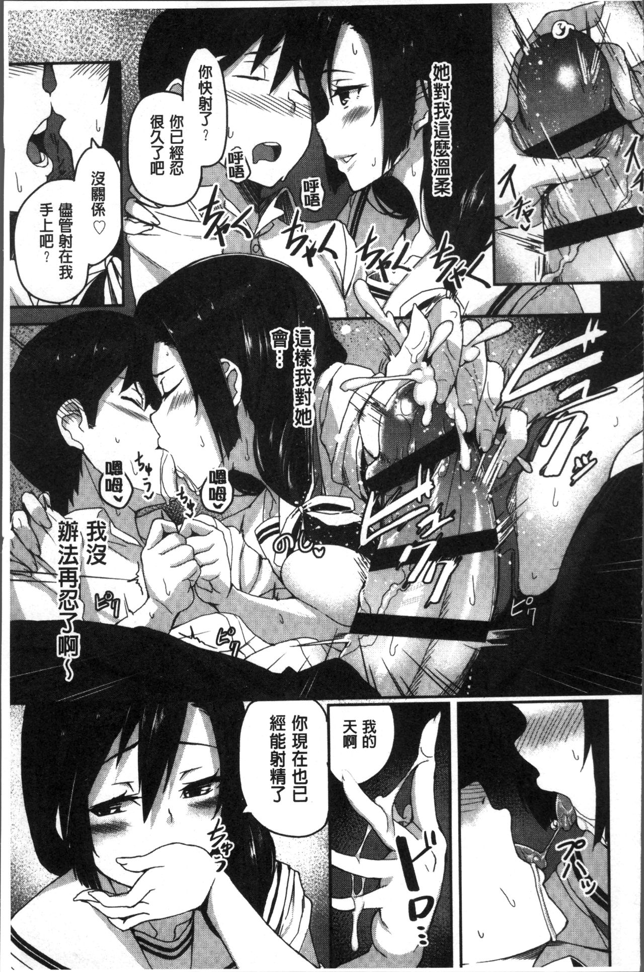 [石鎚ぎんこ] 放課後ハメ活日誌 [中国翻訳]