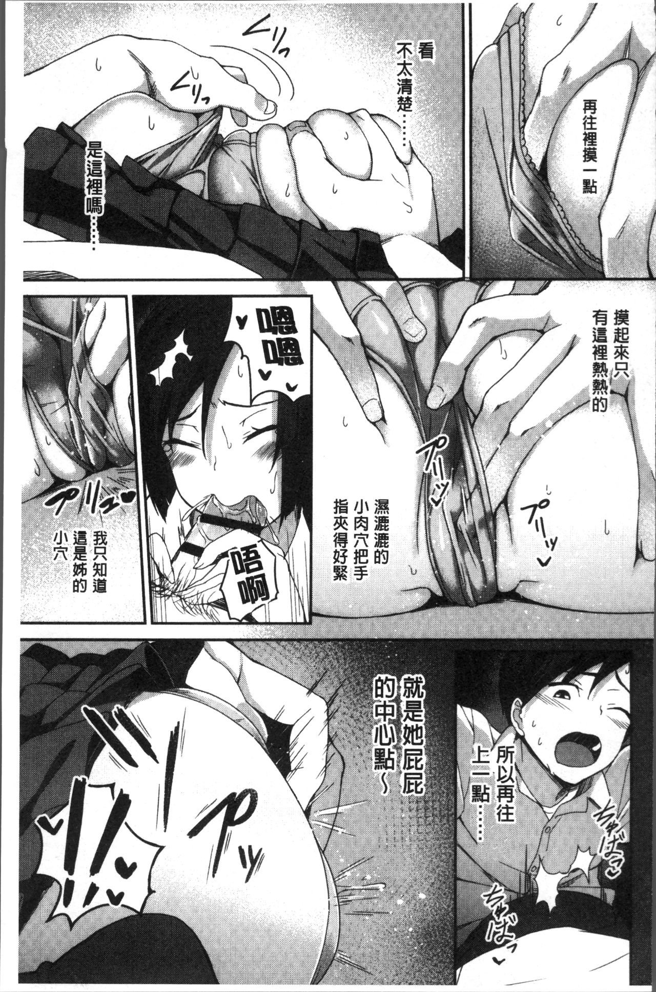 [石鎚ぎんこ] 放課後ハメ活日誌 [中国翻訳]