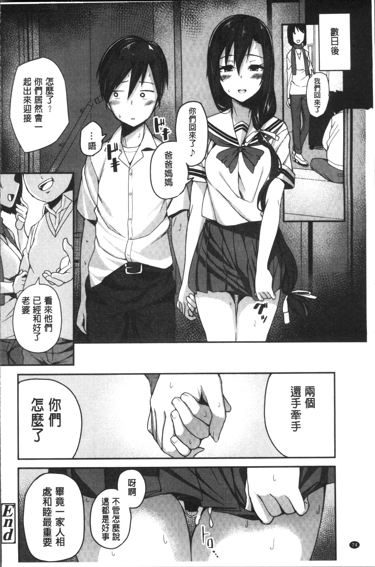 [石鎚ぎんこ] 放課後ハメ活日誌 [中国翻訳]