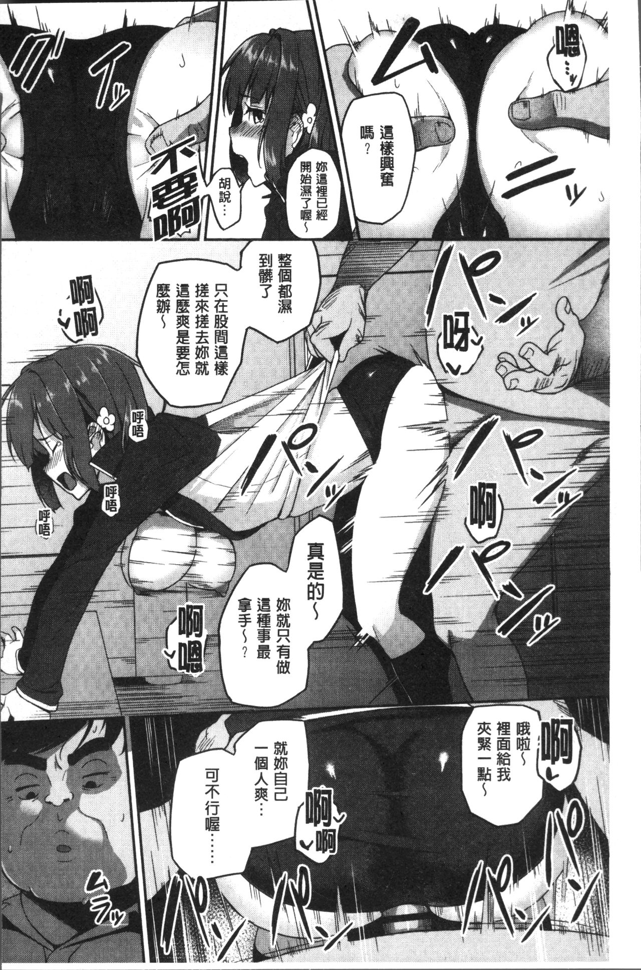 [石鎚ぎんこ] 放課後ハメ活日誌 [中国翻訳]