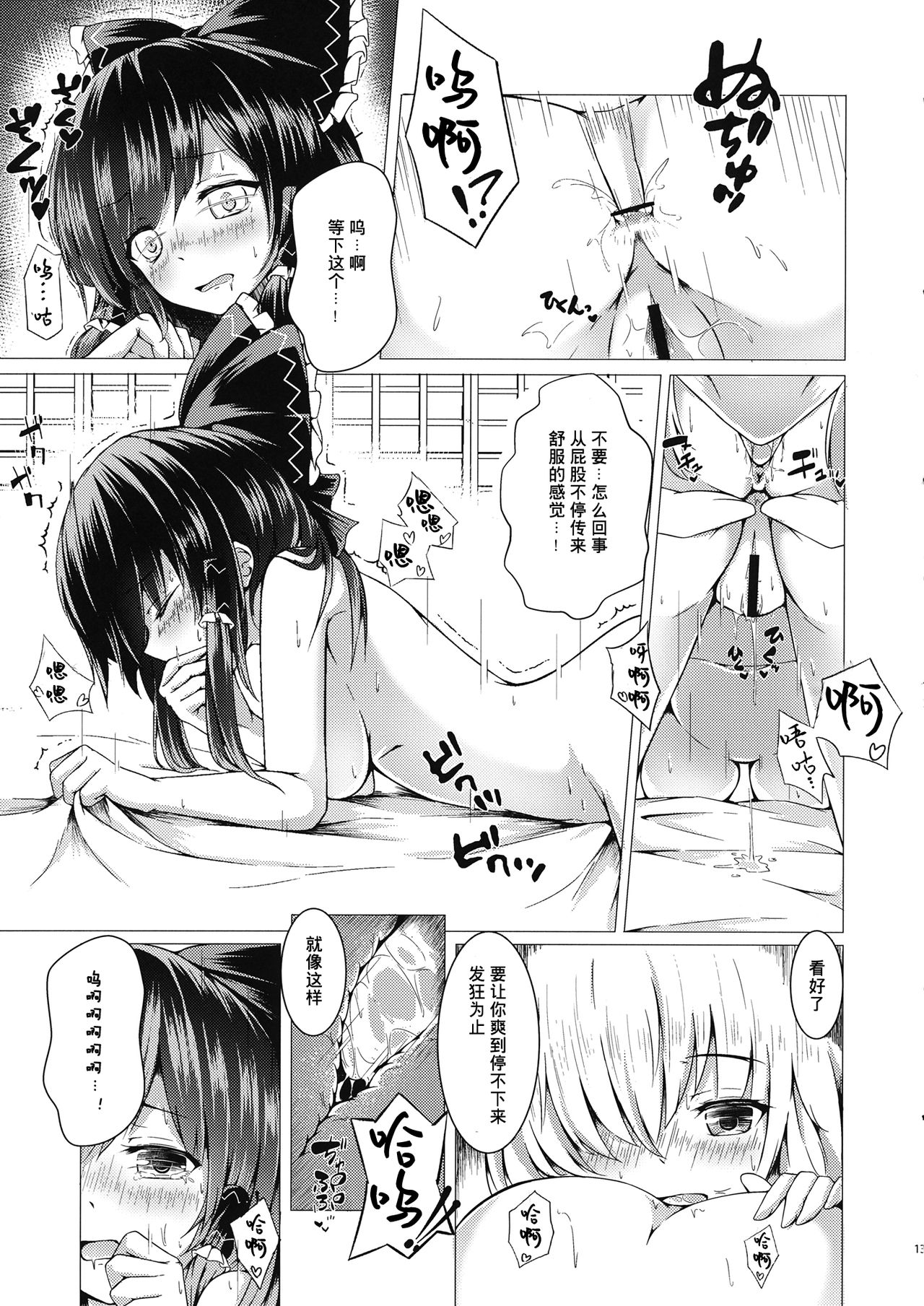 (東方合同祭事伍) [八分咲 (豊咲Shu)] ever since (東方Project) [中国翻訳]