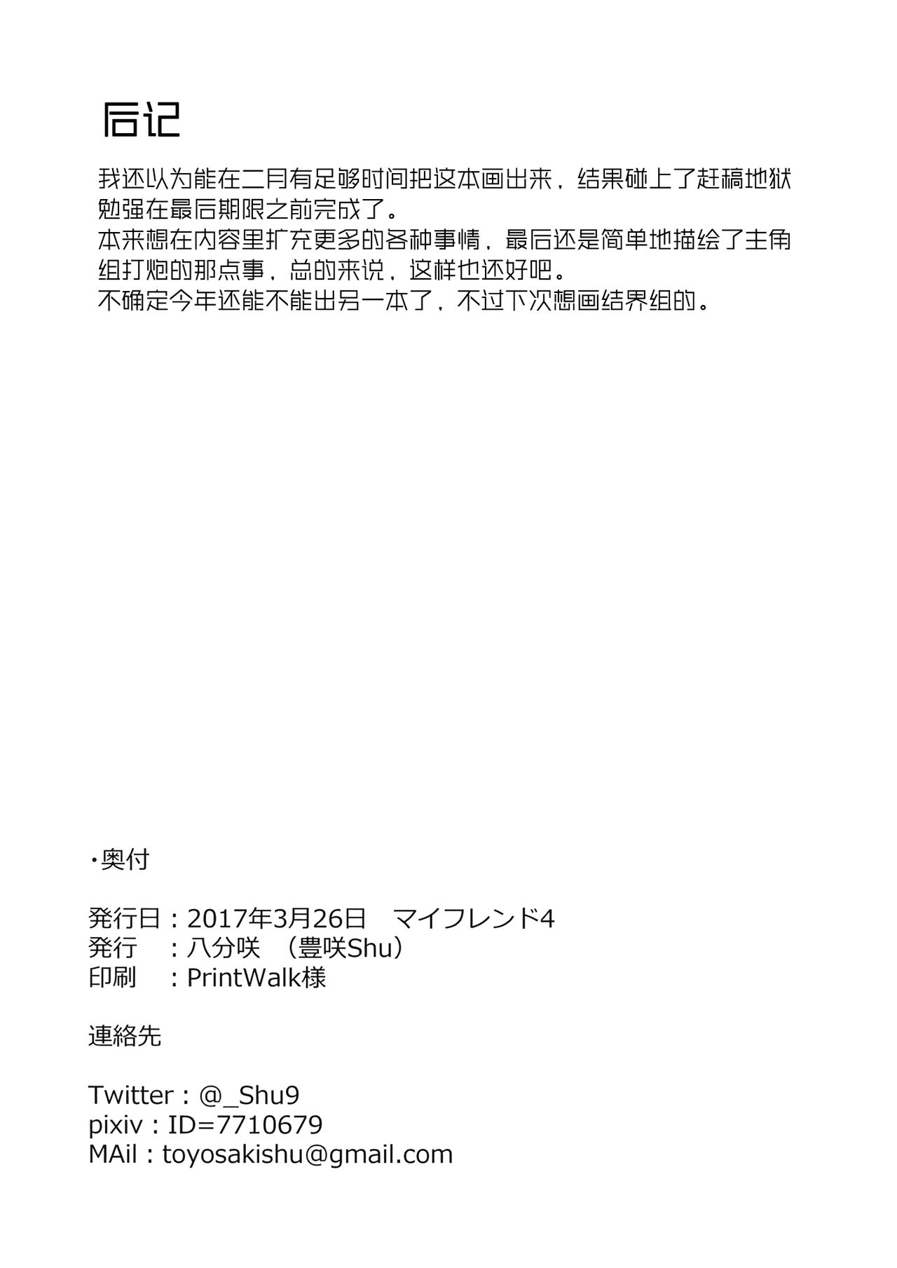 (東方合同祭事伍) [八分咲 (豊咲Shu)] ever since (東方Project) [中国翻訳]