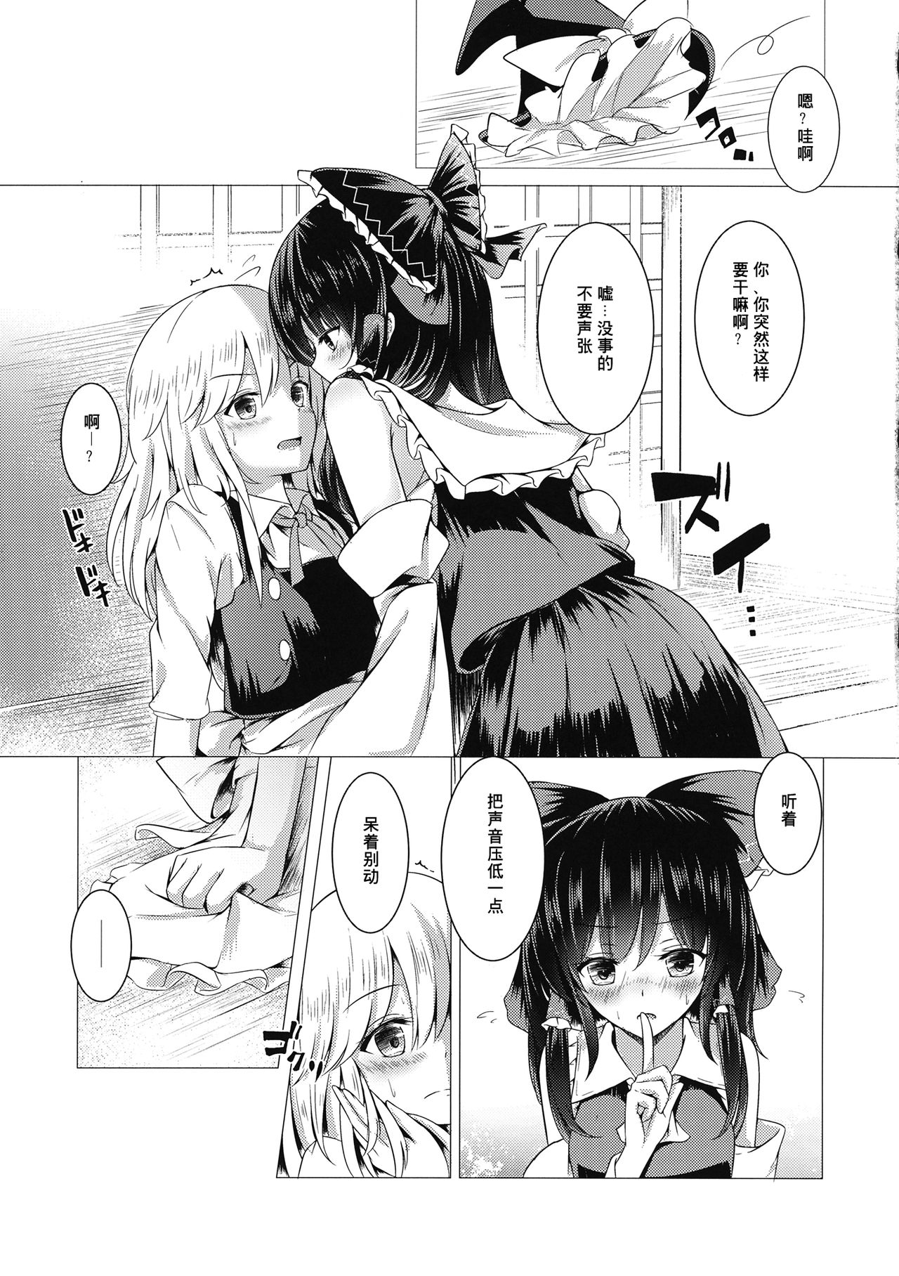 (東方合同祭事伍) [八分咲 (豊咲Shu)] ever since (東方Project) [中国翻訳]