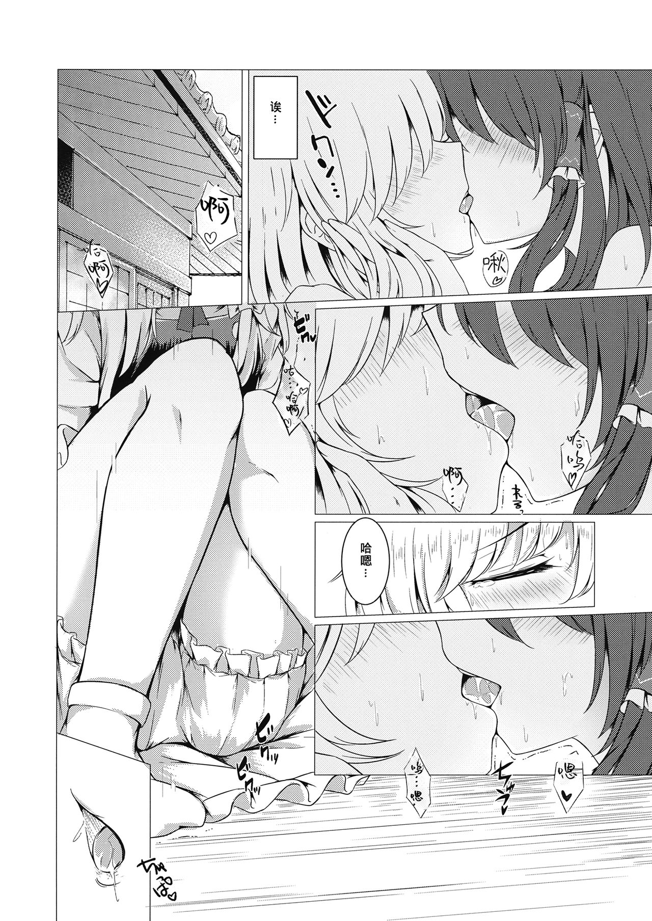 (東方合同祭事伍) [八分咲 (豊咲Shu)] ever since (東方Project) [中国翻訳]