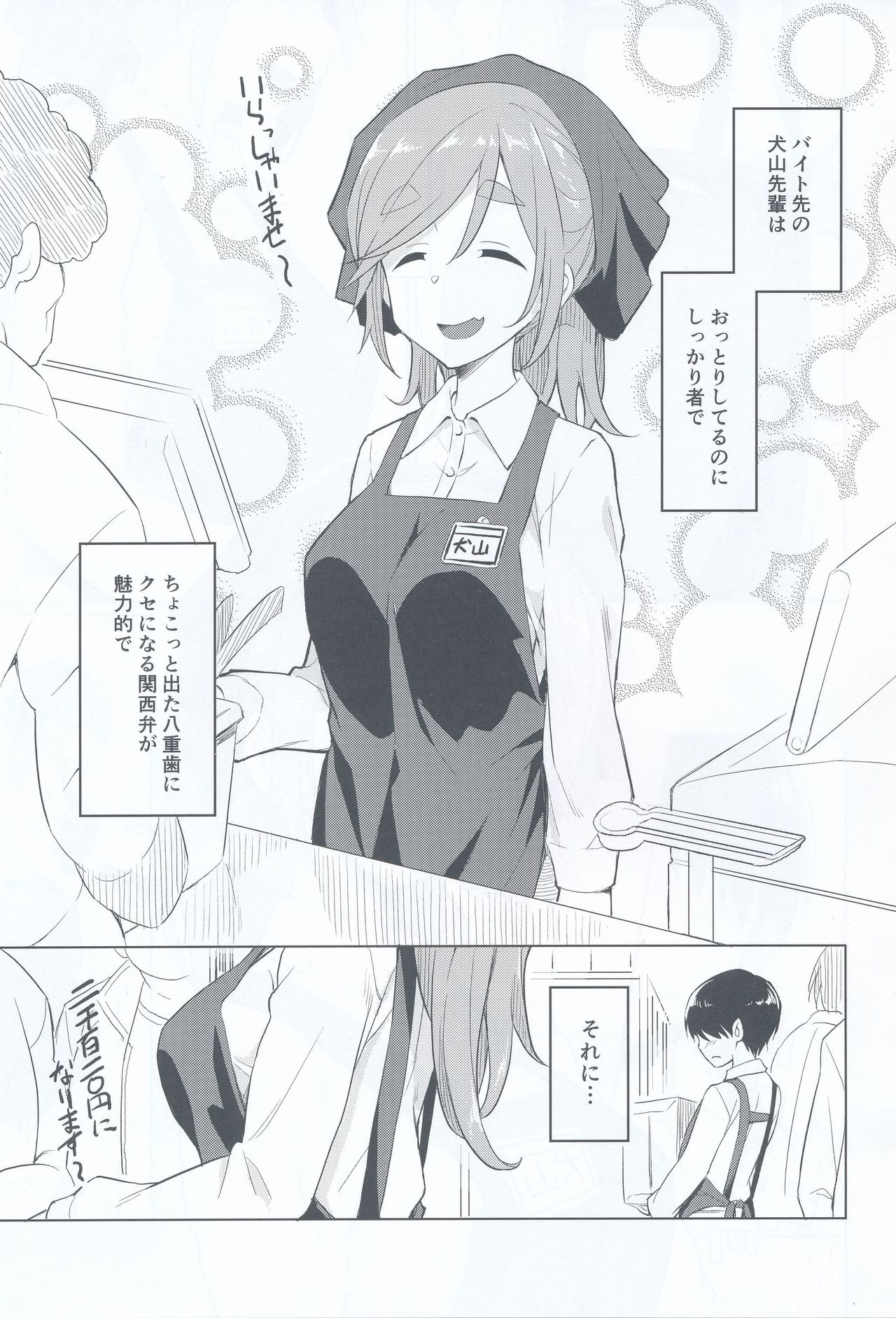 (COMIC1☆13) [AERODOG (inu)] えっちな犬山せんぱい (ゆるキャン△)