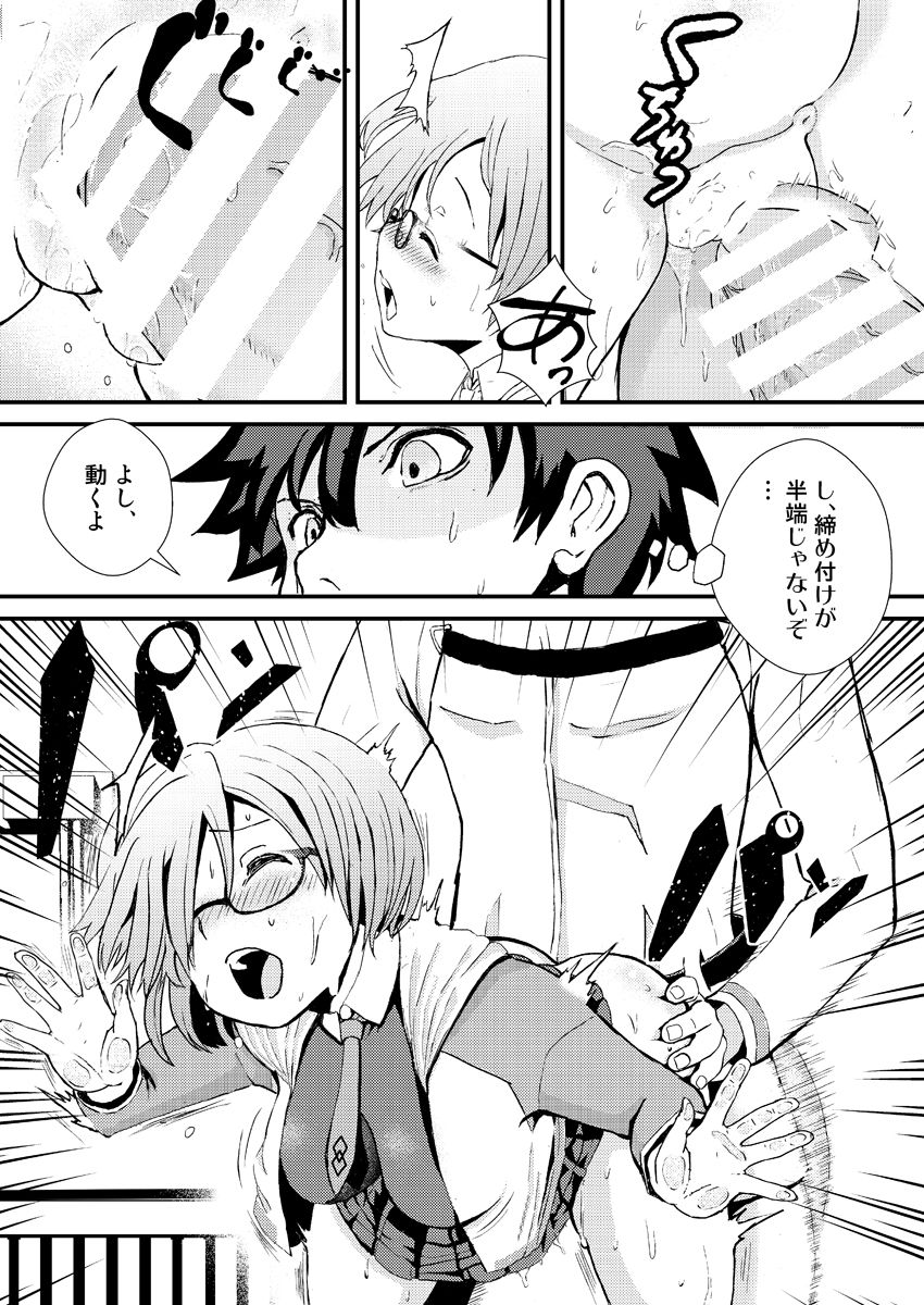 [パームサンデー (レリ)] マシュととことんHする本 (Fate/Grand Order) [DL版]