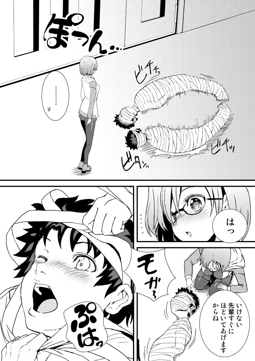 [パームサンデー (レリ)] マシュととことんHする本 (Fate/Grand Order) [DL版]