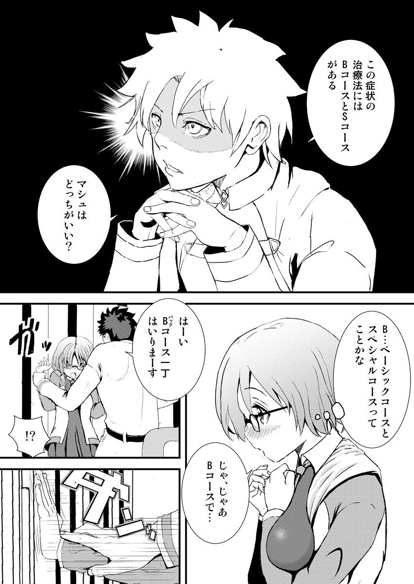 [パームサンデー (レリ)] マシュととことんHする本 (Fate/Grand Order) [DL版]