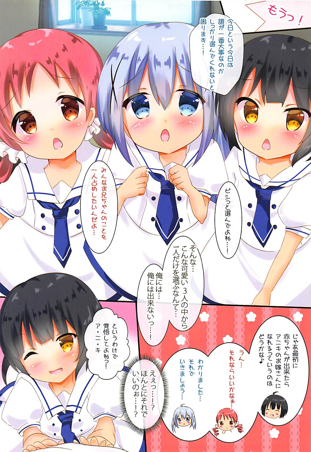 (COMIC1☆13) [CARAMEL CRUNCH! (りかたん☆)] こづくりチマハメ隊 (ご注文はうさぎですか?)