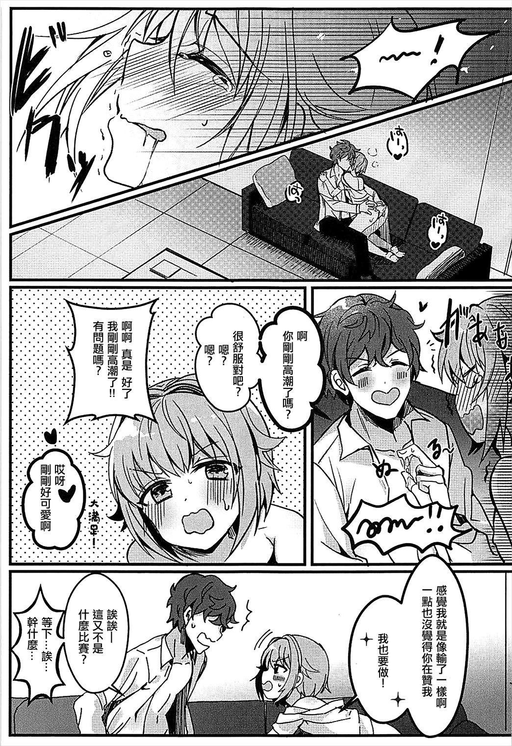 (COMIC1☆13) [PaRaDis (チョチョ)] カワイイすぎるのが悪い!! (アイドルマスター シンデレラガールズ) [中国翻訳]