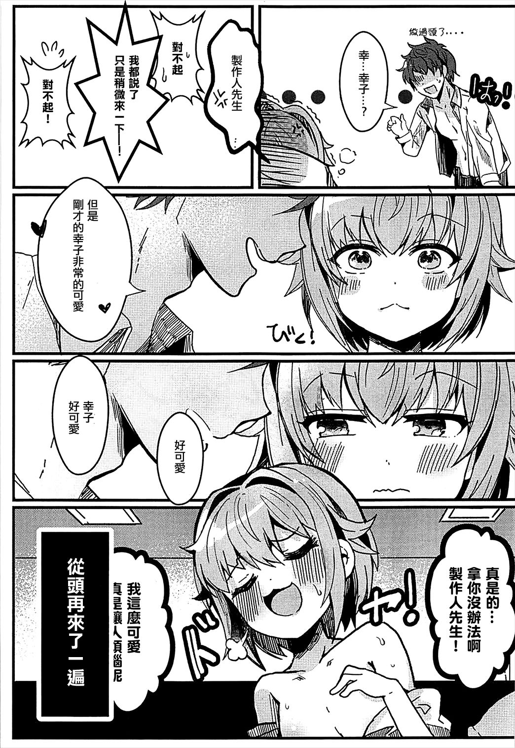 (COMIC1☆13) [PaRaDis (チョチョ)] カワイイすぎるのが悪い!! (アイドルマスター シンデレラガールズ) [中国翻訳]